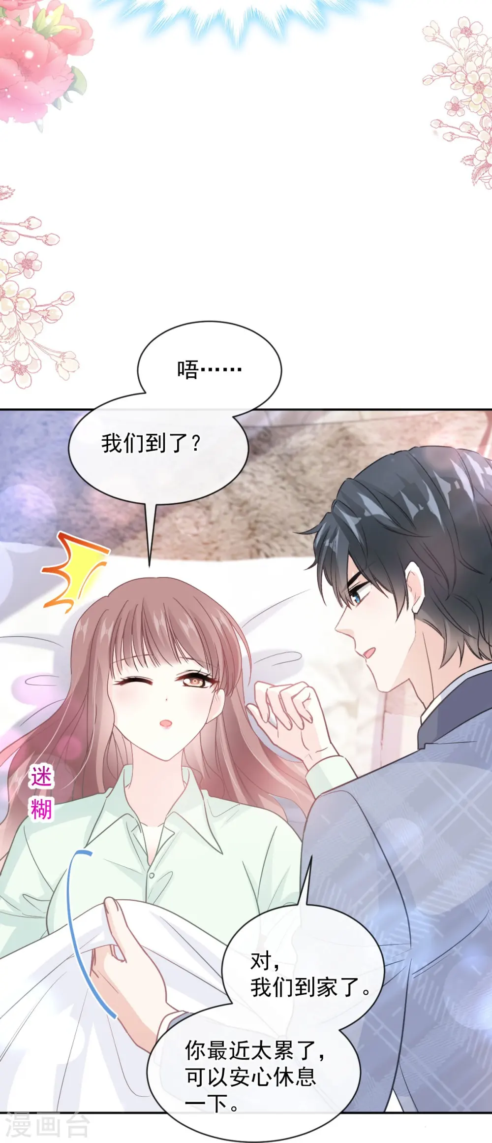 第295话 瑟瑟醒了 第10页