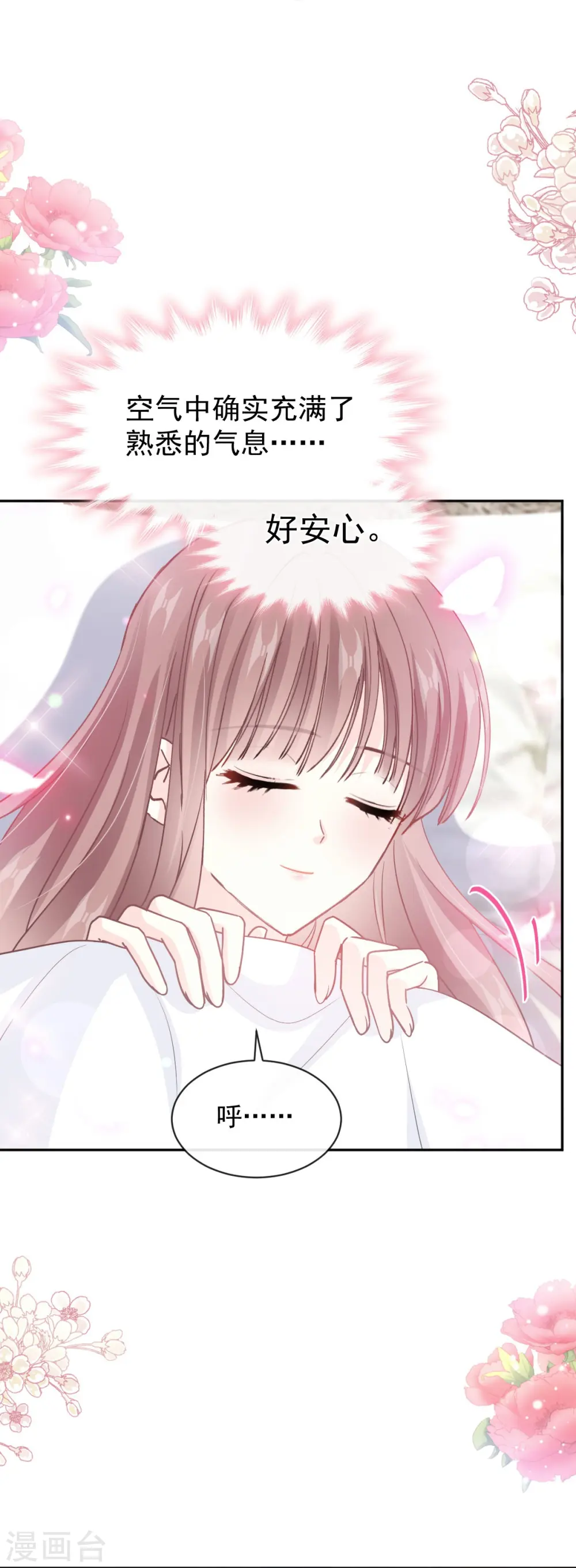 第295话 瑟瑟醒了 第11页