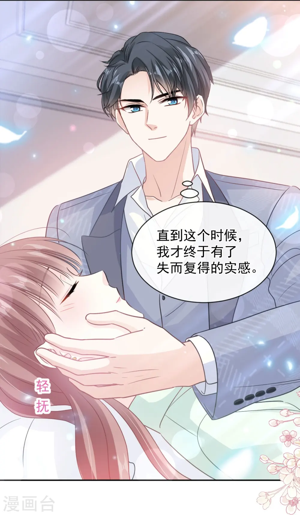 第295话 瑟瑟醒了 第12页
