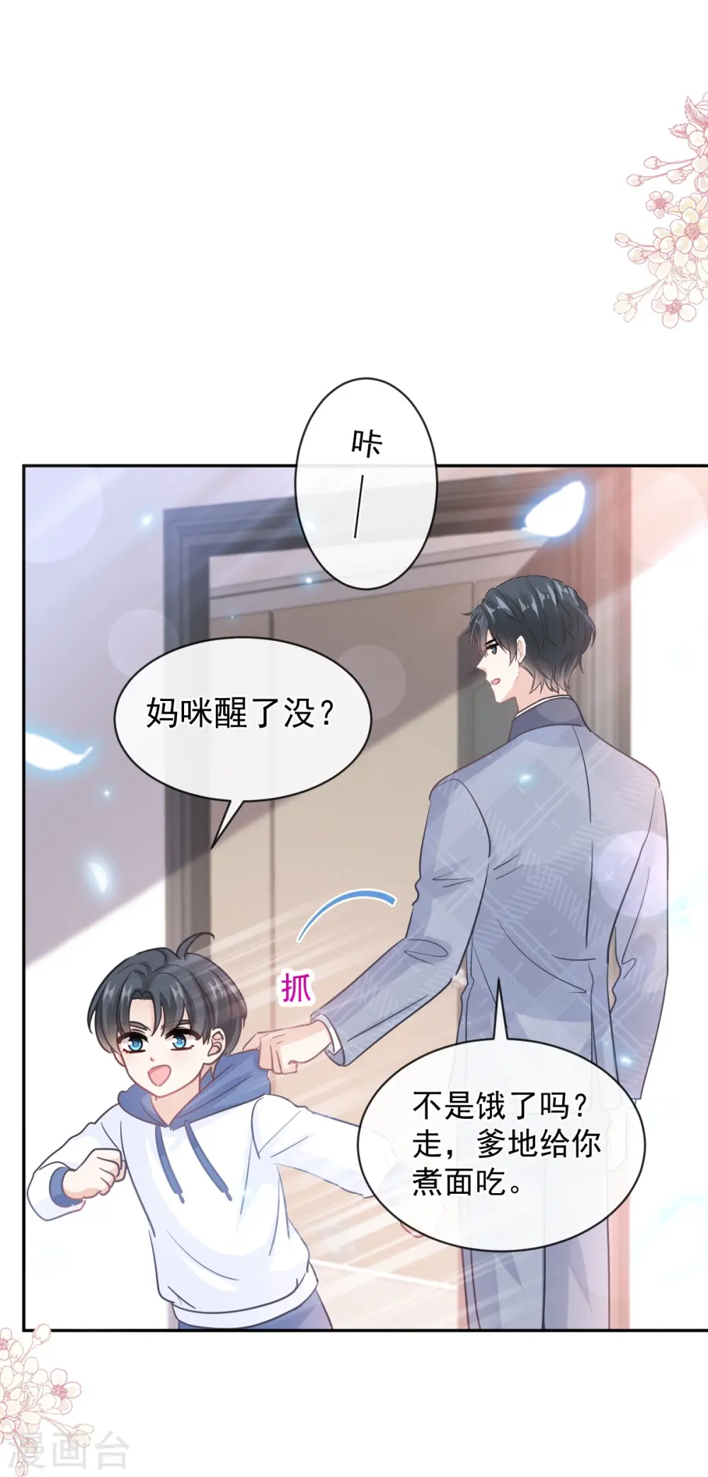 第295话 瑟瑟醒了 第16页