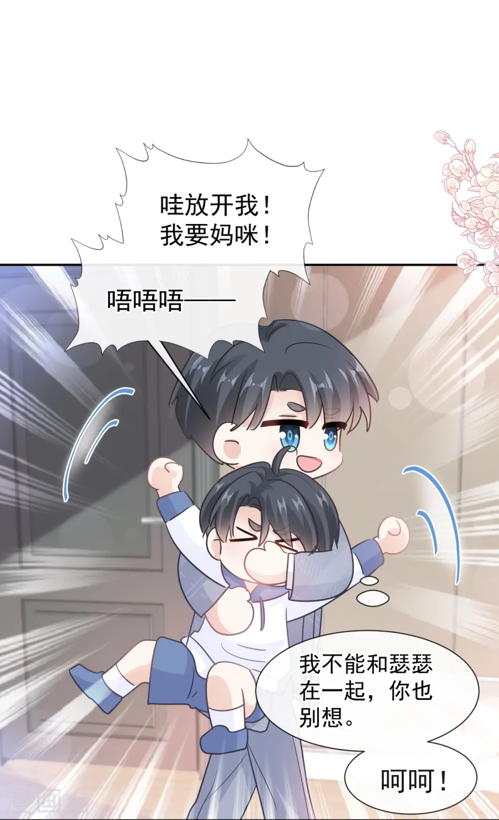 第295话 瑟瑟醒了 第17页
