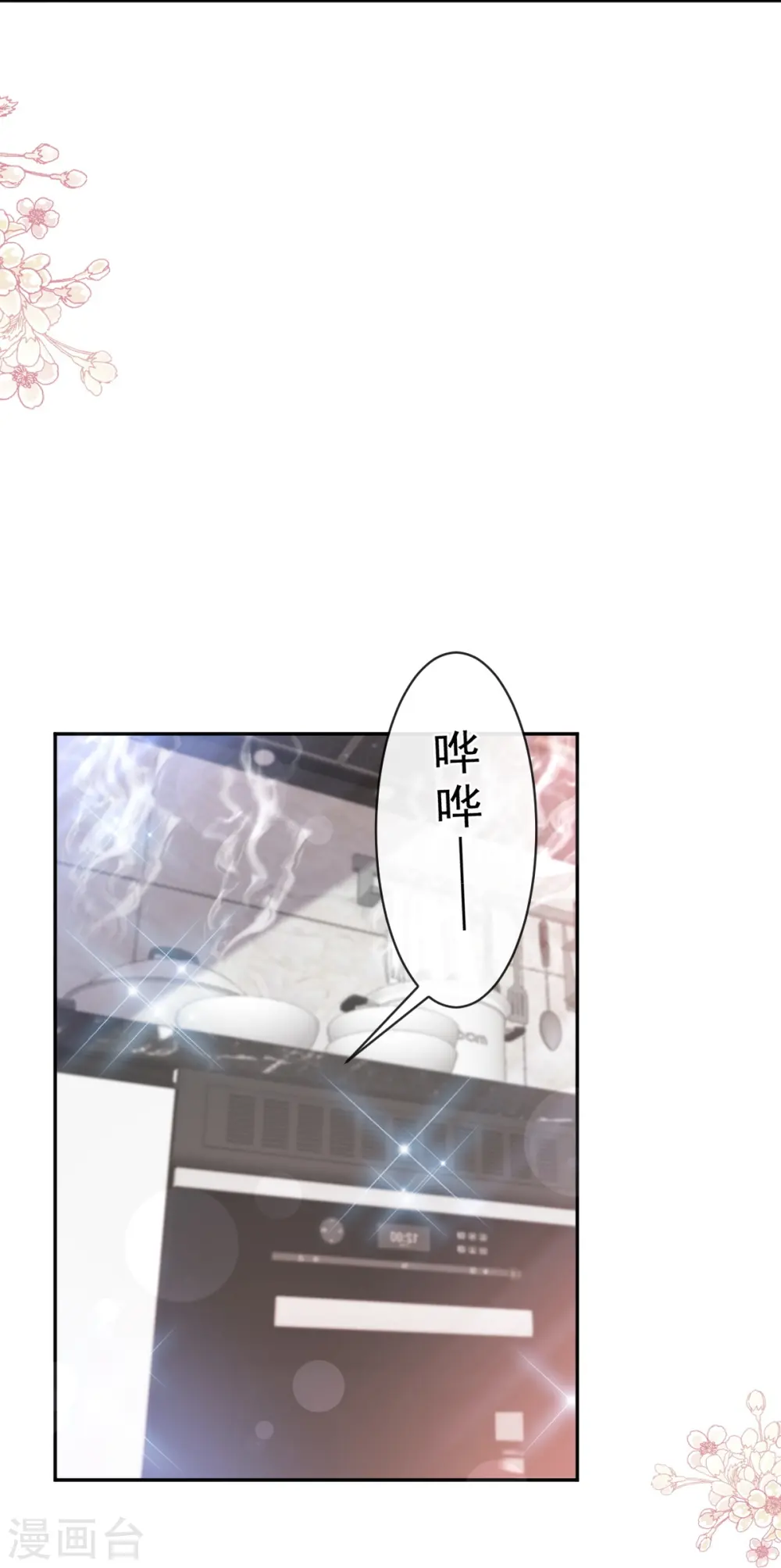 第295话 瑟瑟醒了 第18页