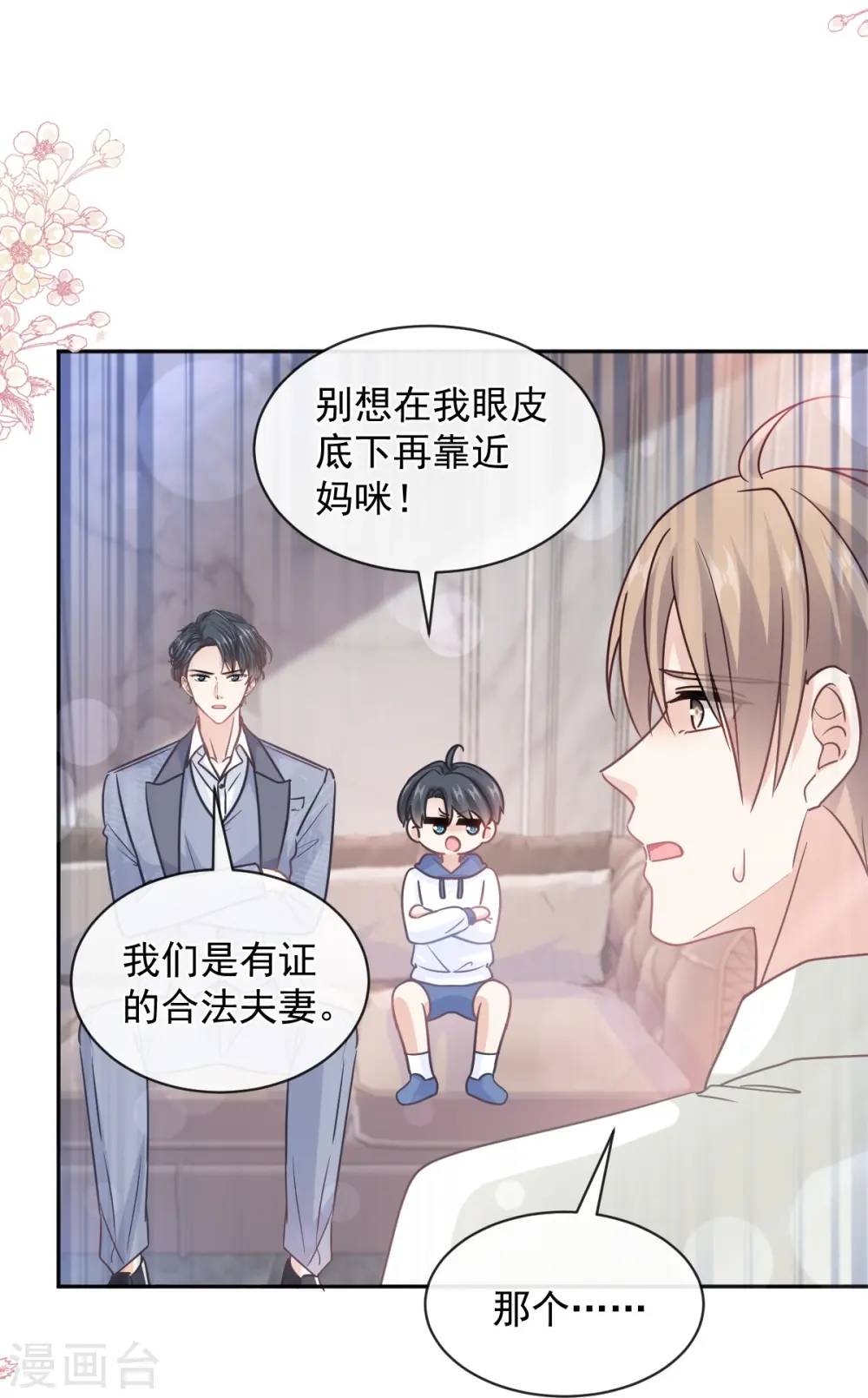 第295话 瑟瑟醒了 第19页