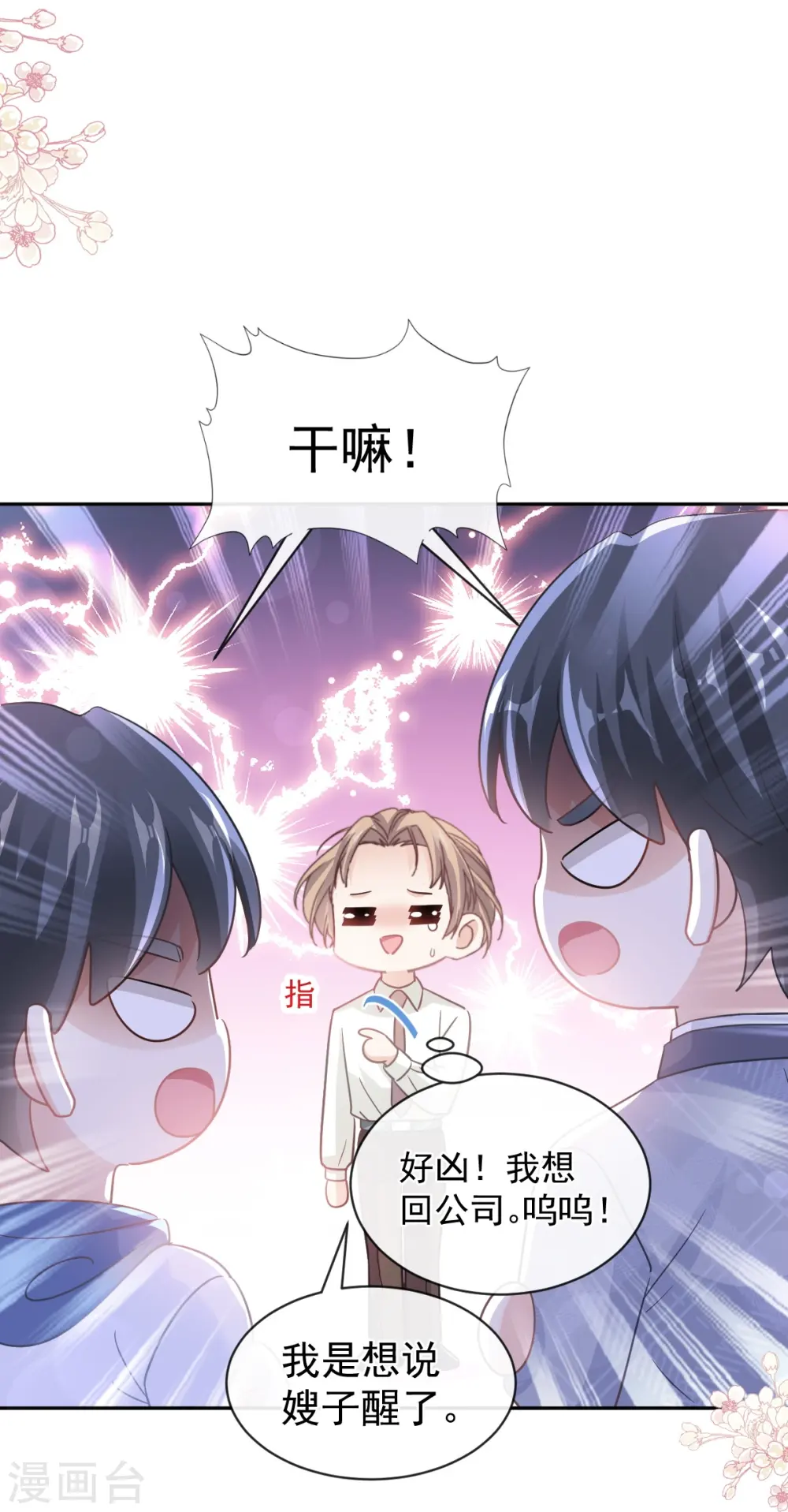 第295话 瑟瑟醒了 第20页