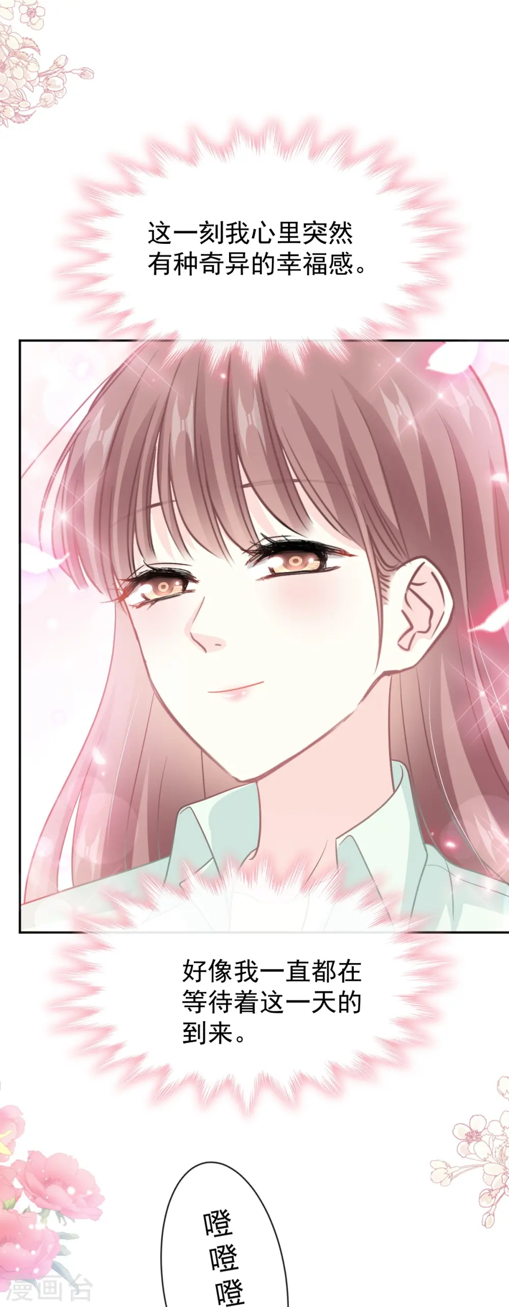 第295话 瑟瑟醒了 第22页