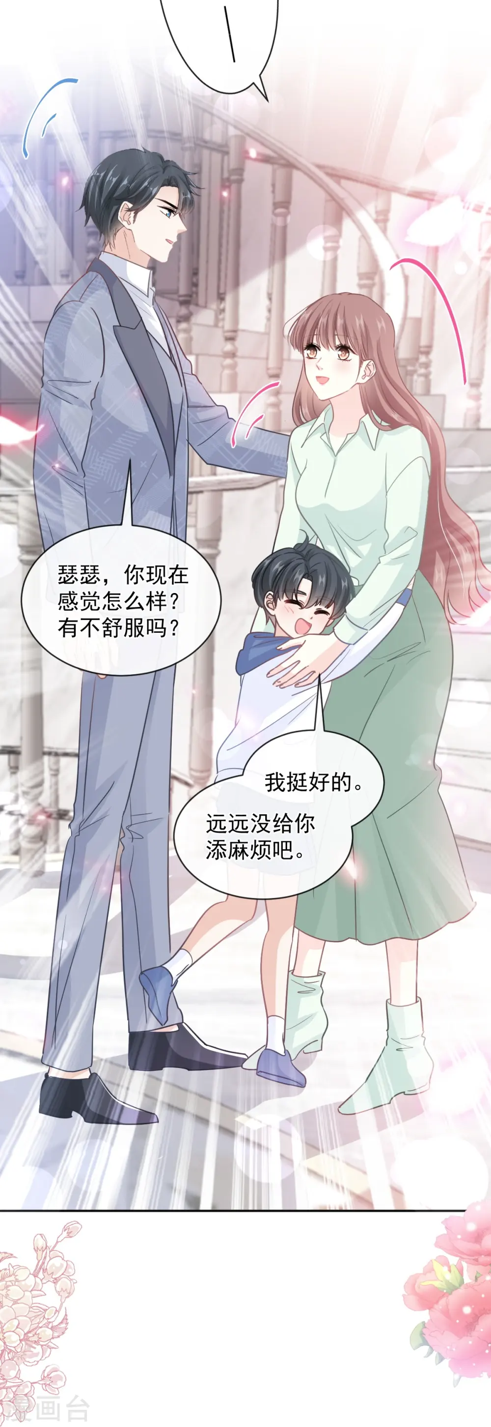 第295话 瑟瑟醒了 第23页