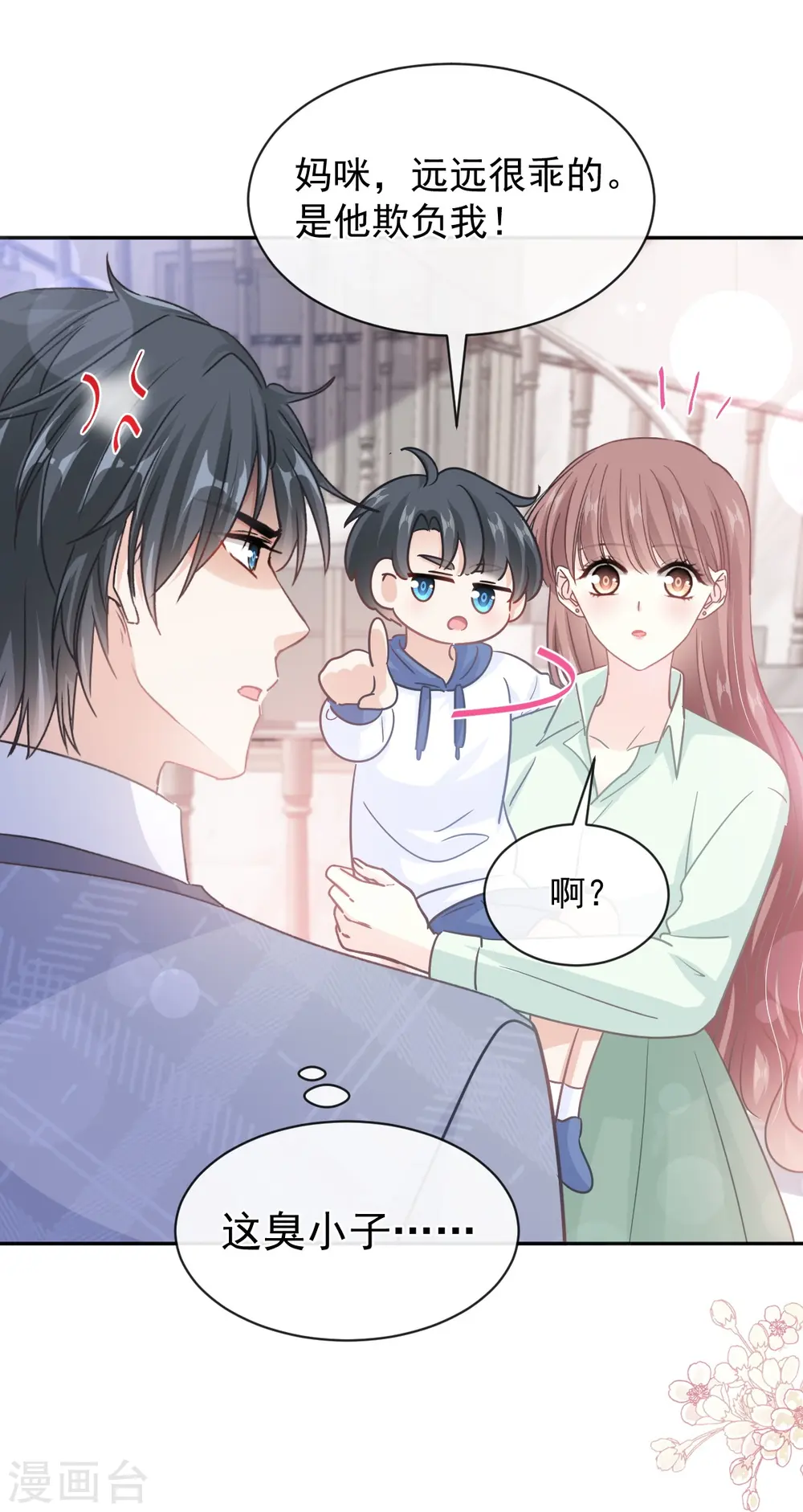 第295话 瑟瑟醒了 第24页
