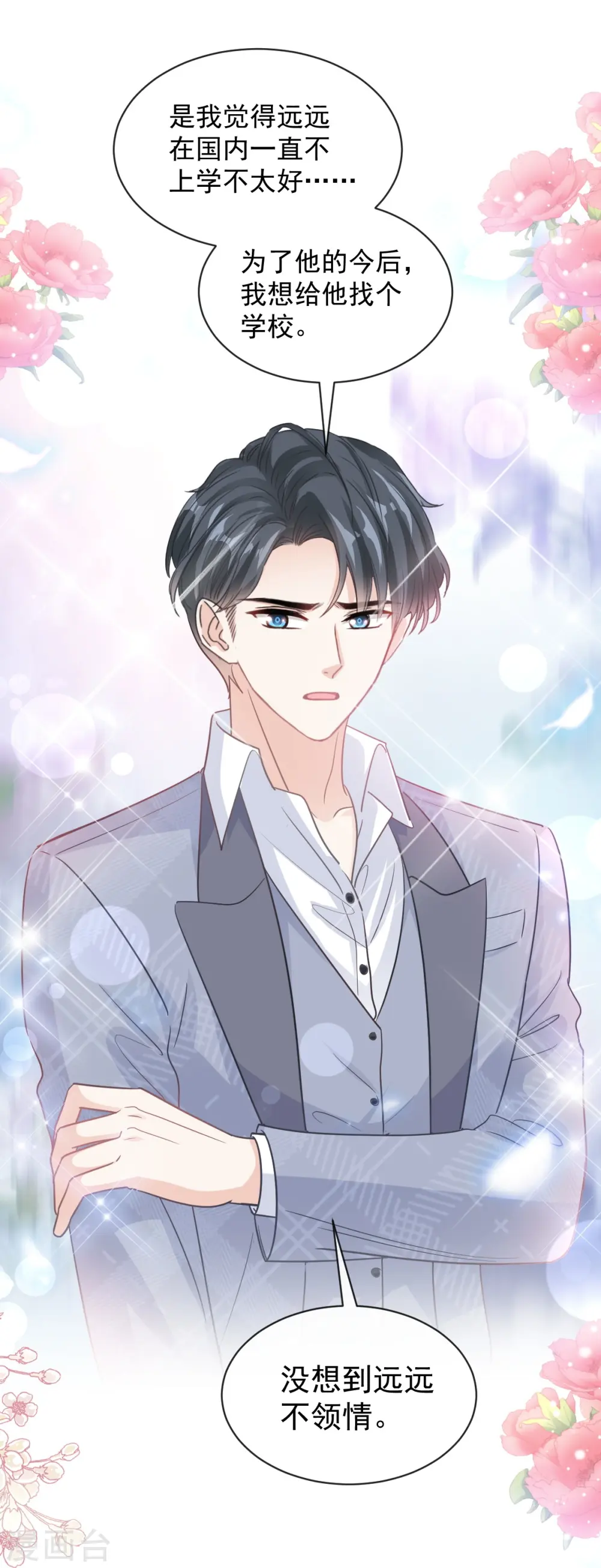 第295话 瑟瑟醒了 第25页
