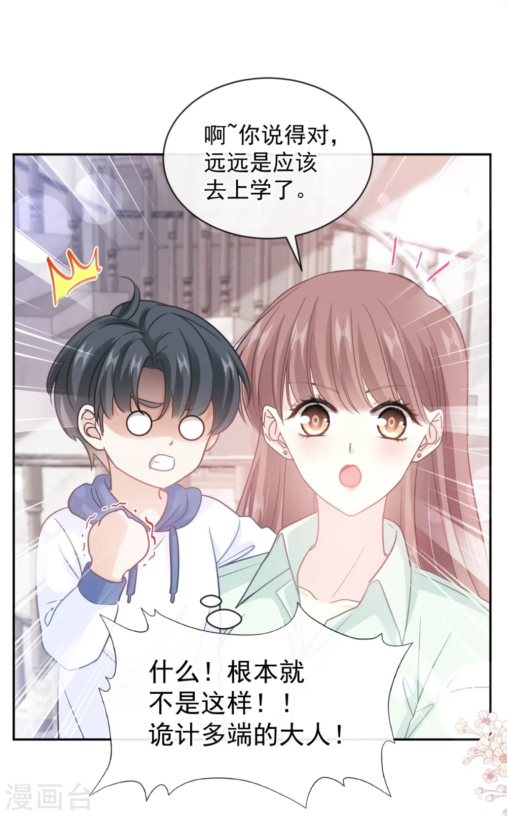 第295话 瑟瑟醒了 第26页