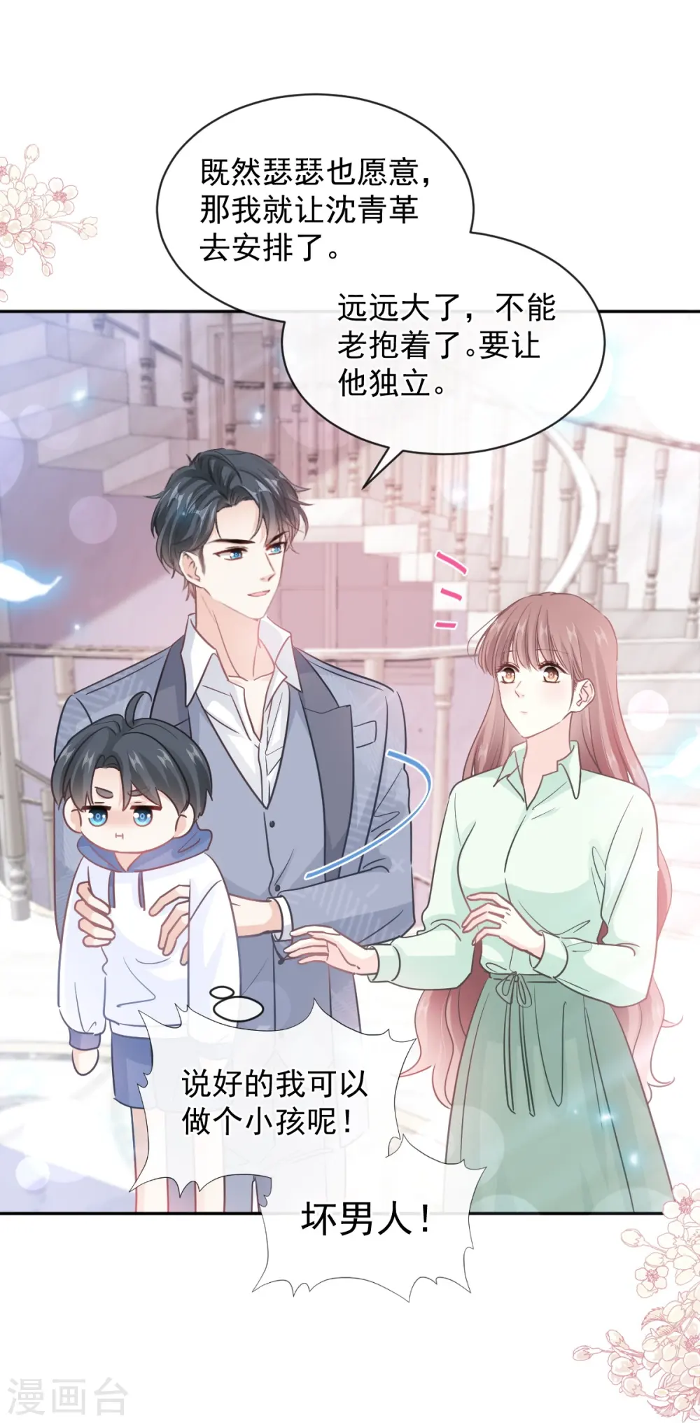 第295话 瑟瑟醒了 第27页