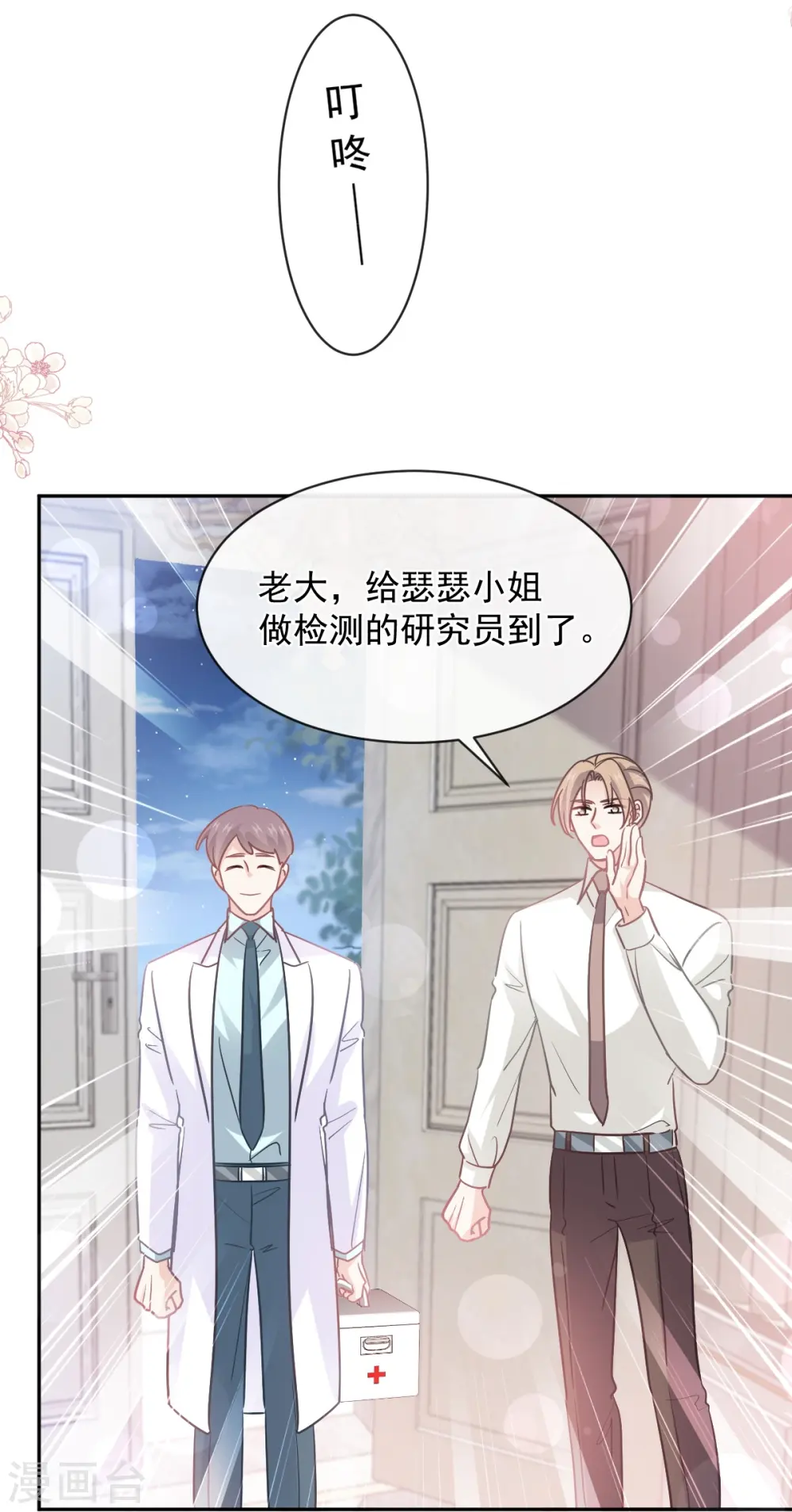 第295话 瑟瑟醒了 第28页