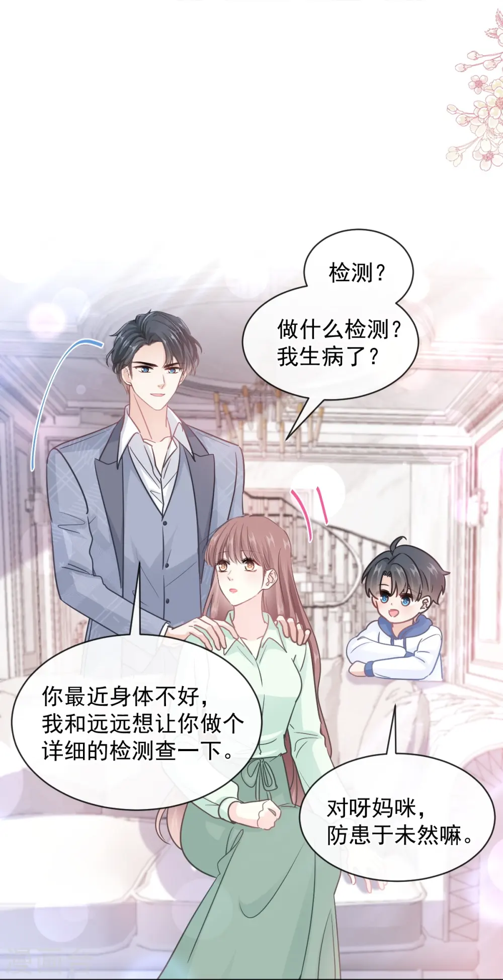 第295话 瑟瑟醒了 第29页