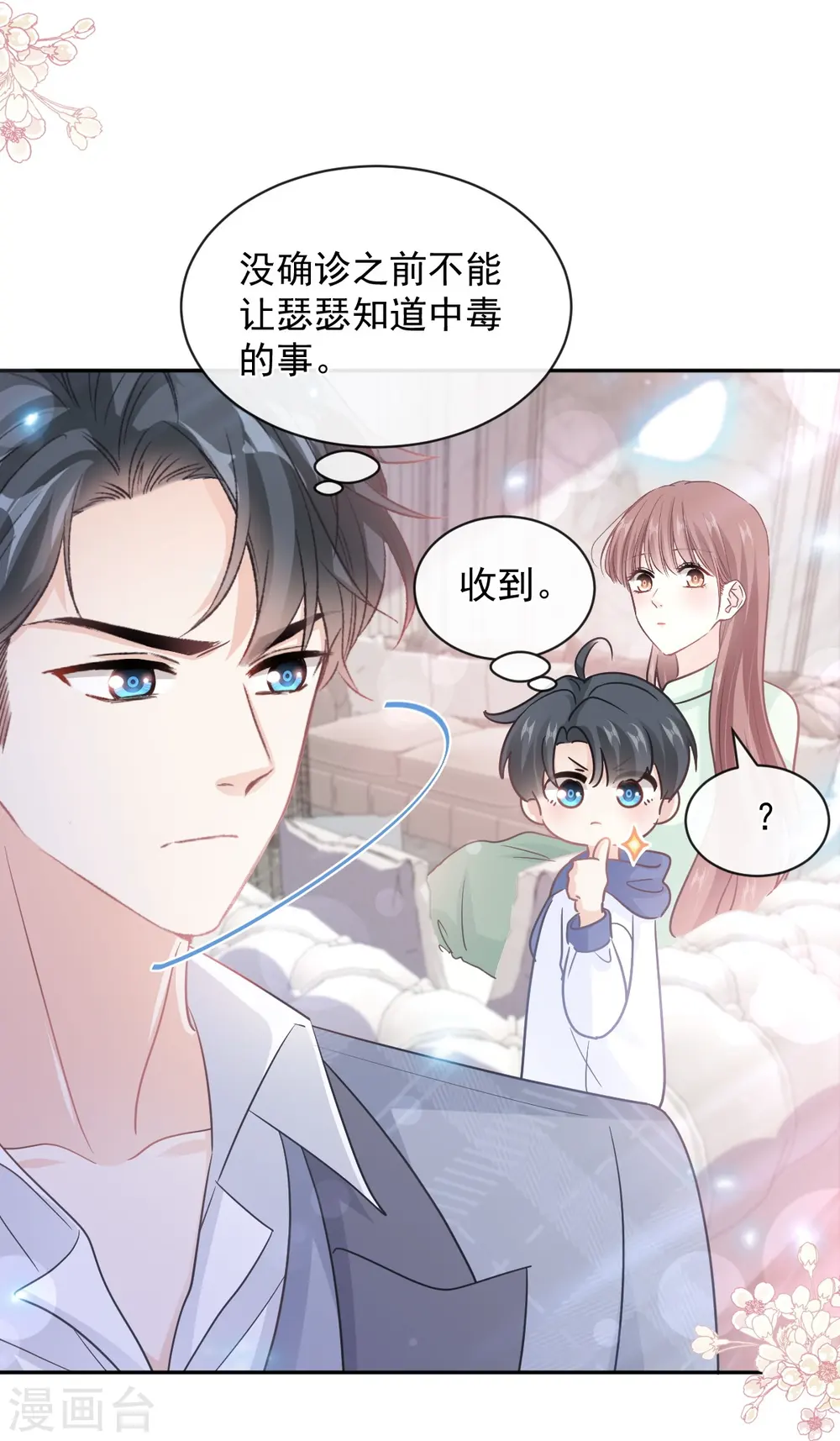 第295话 瑟瑟醒了 第32页