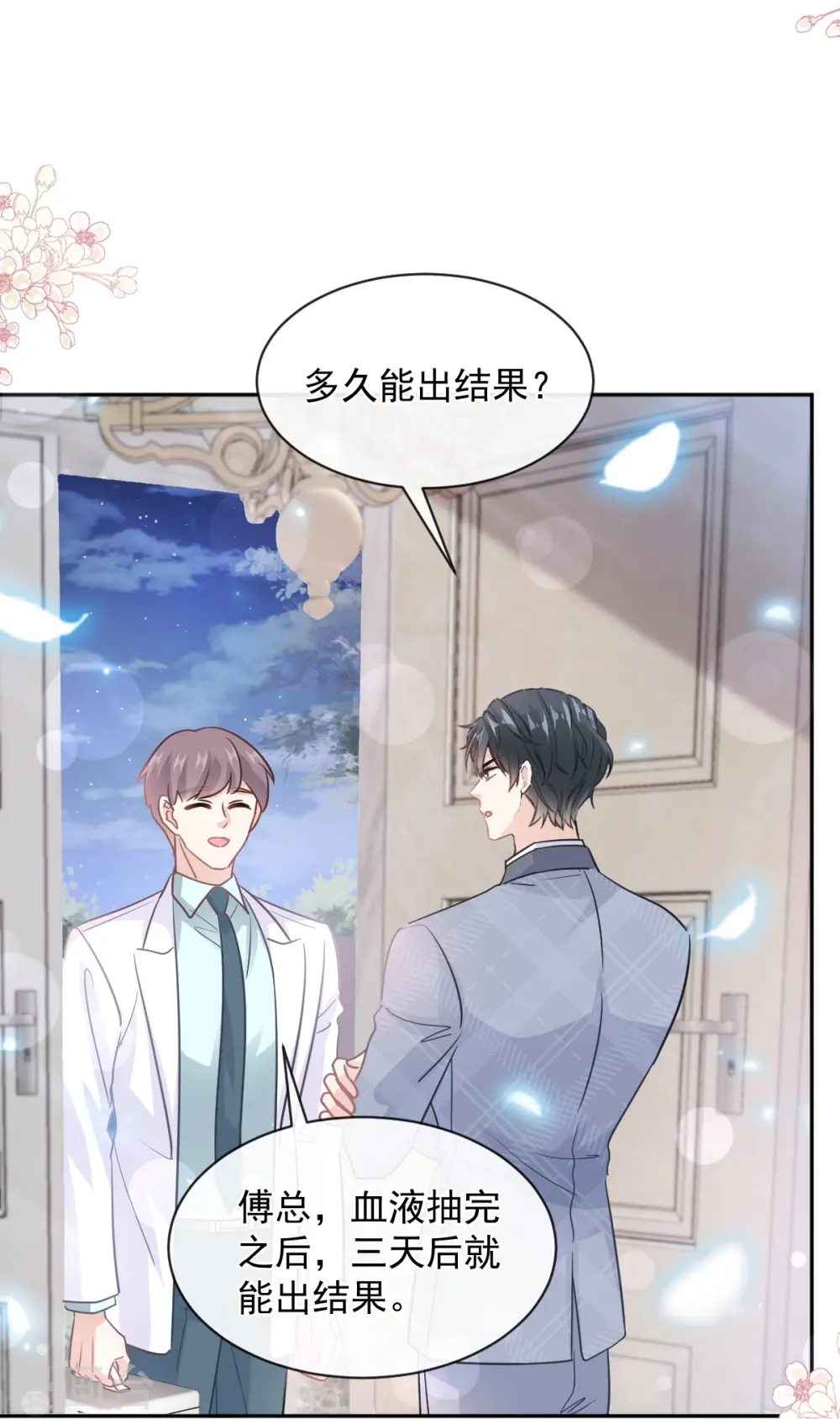 第295话 瑟瑟醒了 第33页