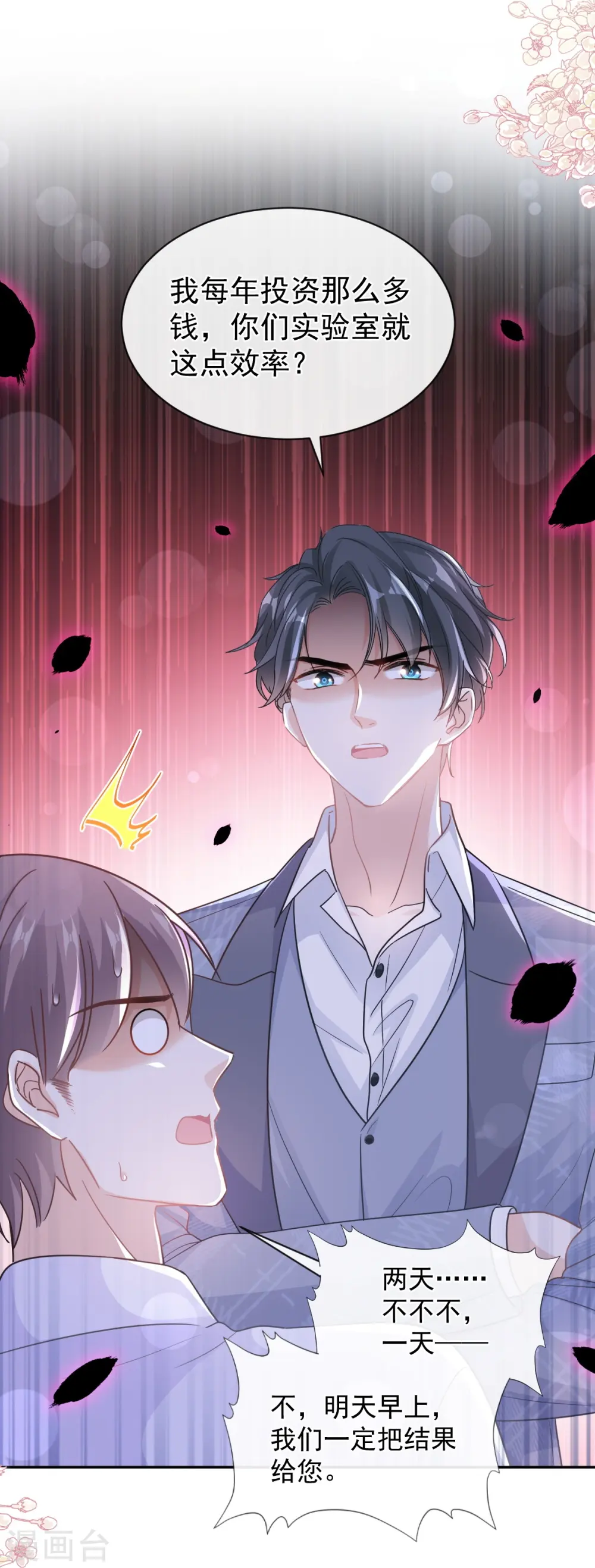 第295话 瑟瑟醒了 第34页