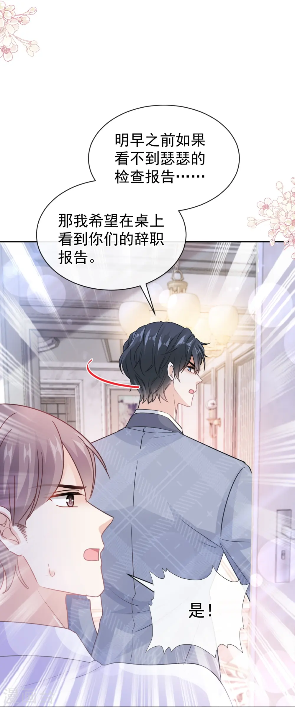 第295话 瑟瑟醒了 第35页