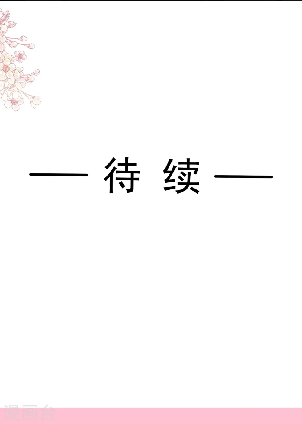 第295话 瑟瑟醒了 第36页