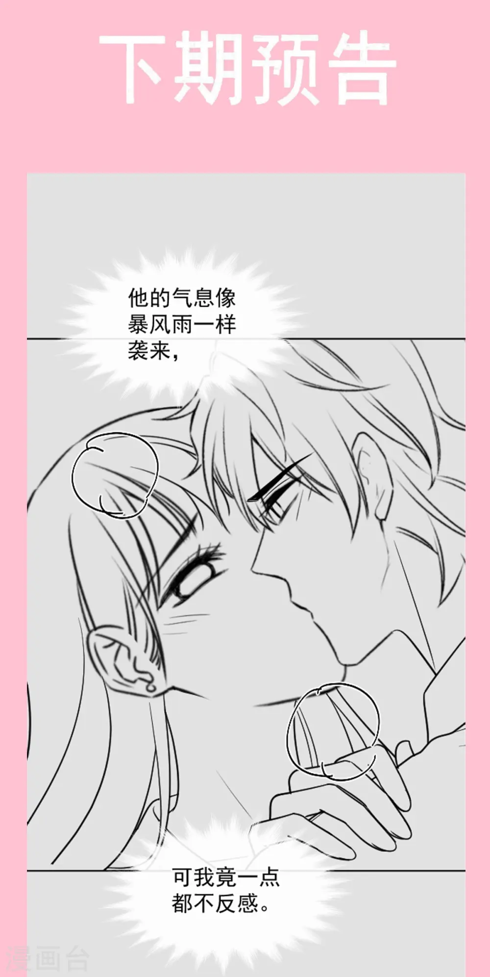 第295话 瑟瑟醒了 第37页