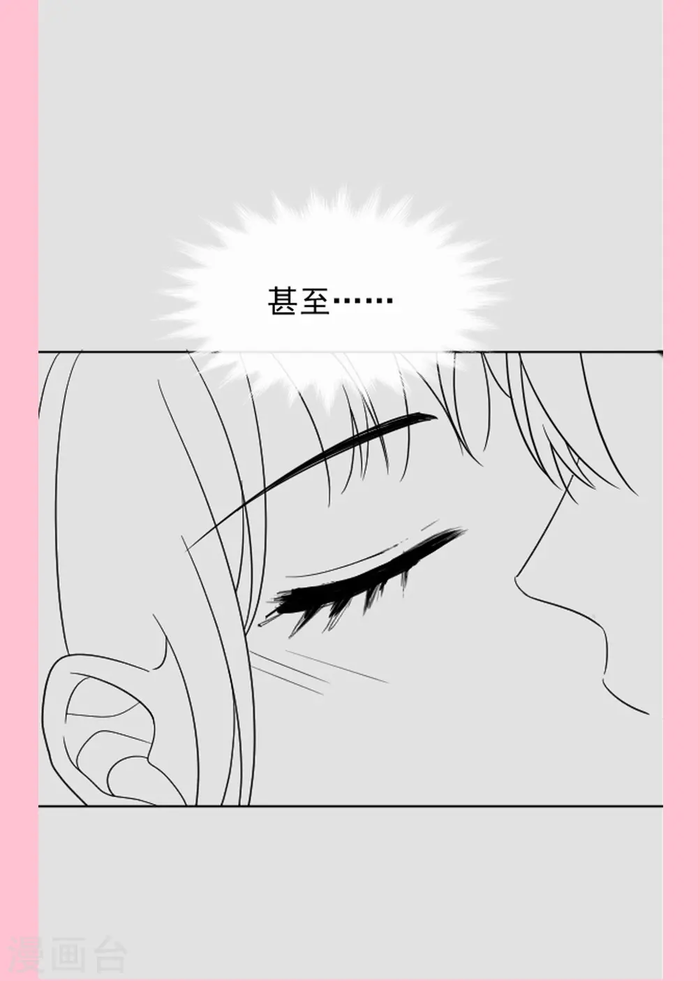 第295话 瑟瑟醒了 第38页