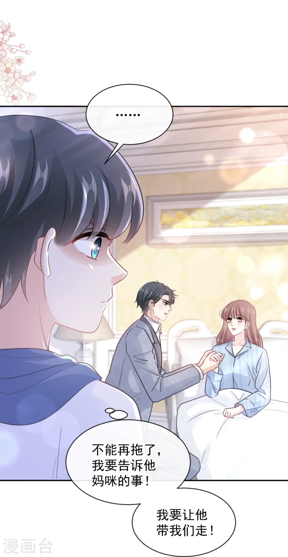 第294话 带你回家 第3页