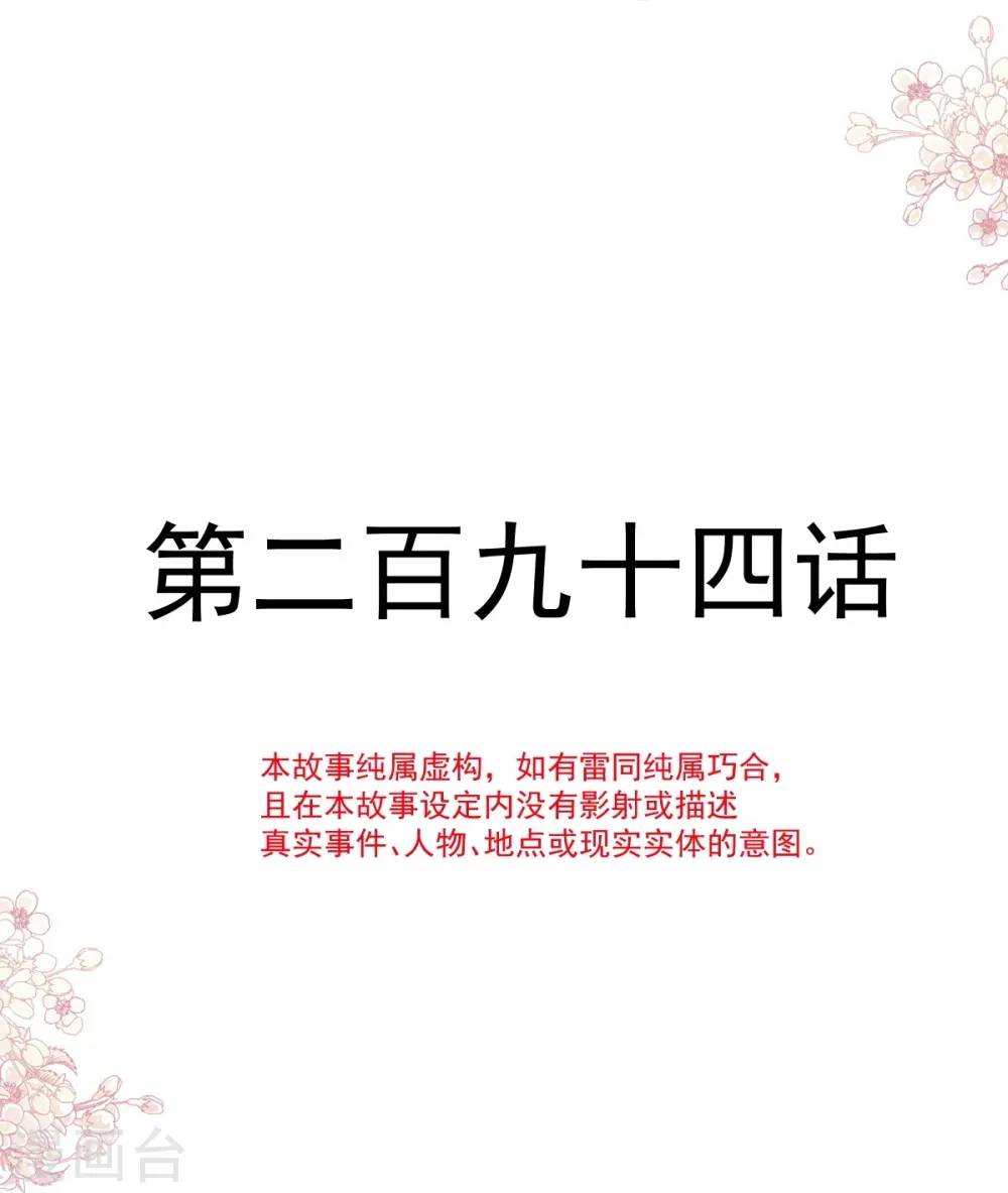 第294话 带你回家 第4页