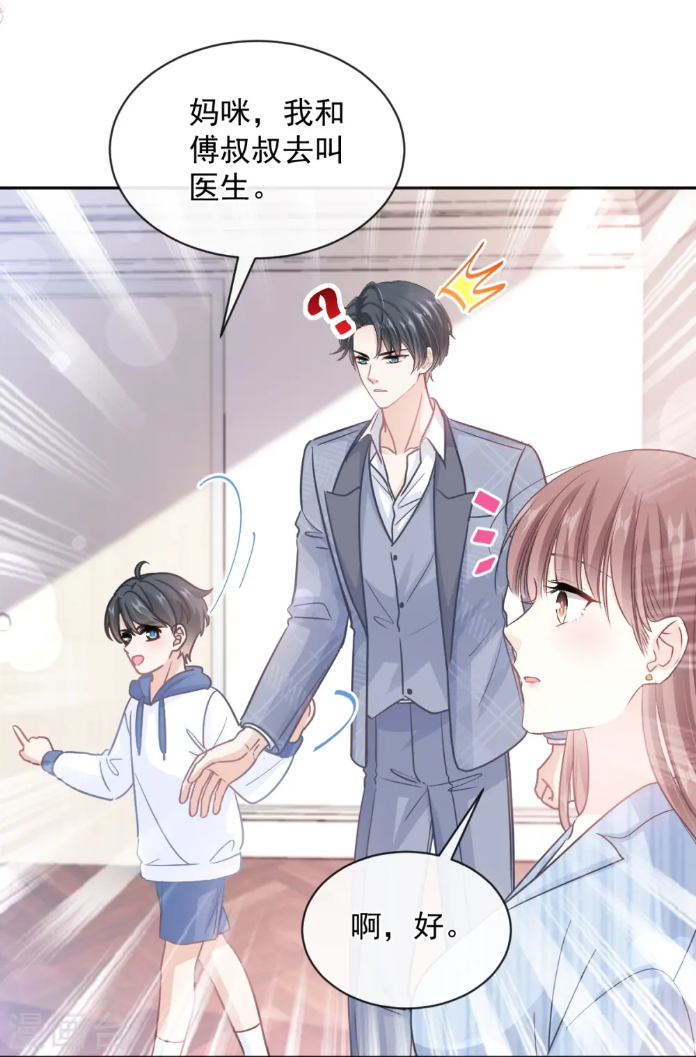 第294话 带你回家 第5页