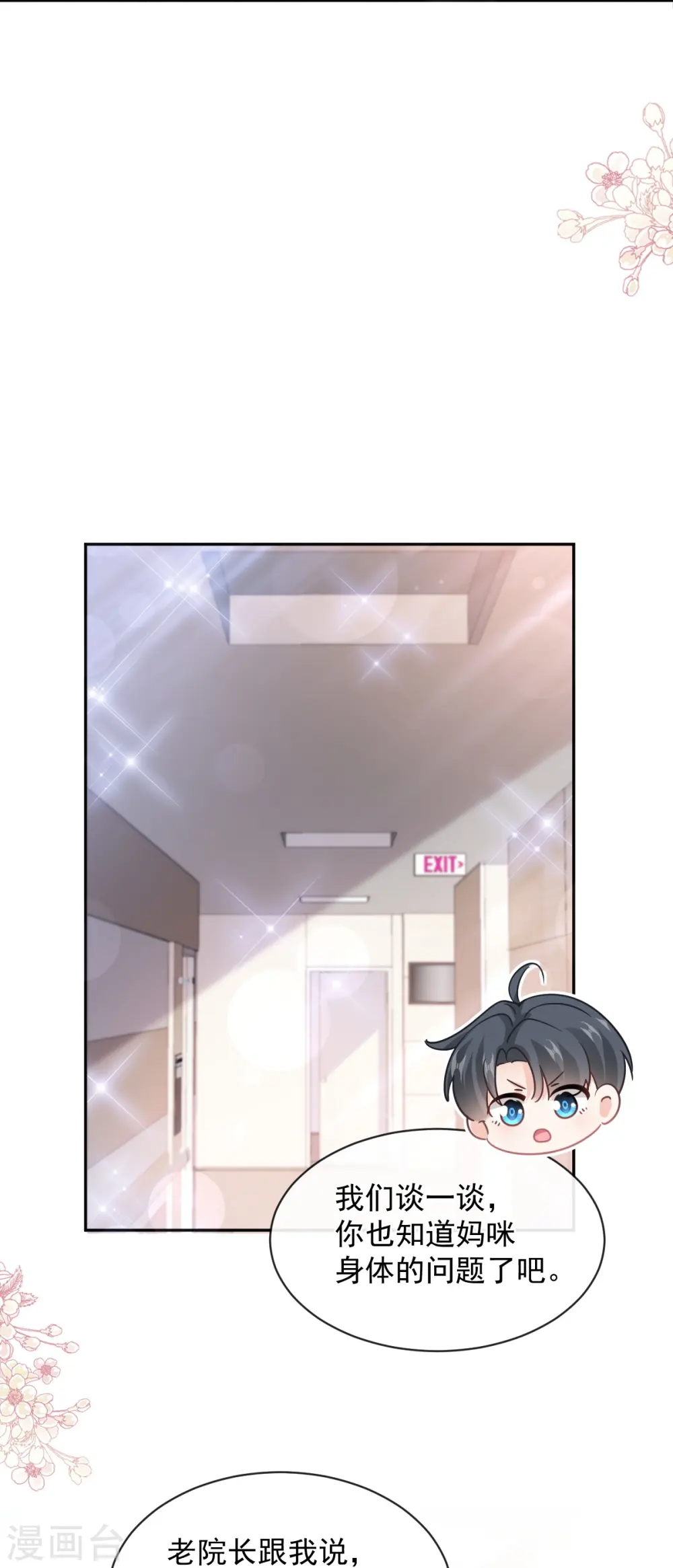 第294话 带你回家 第6页