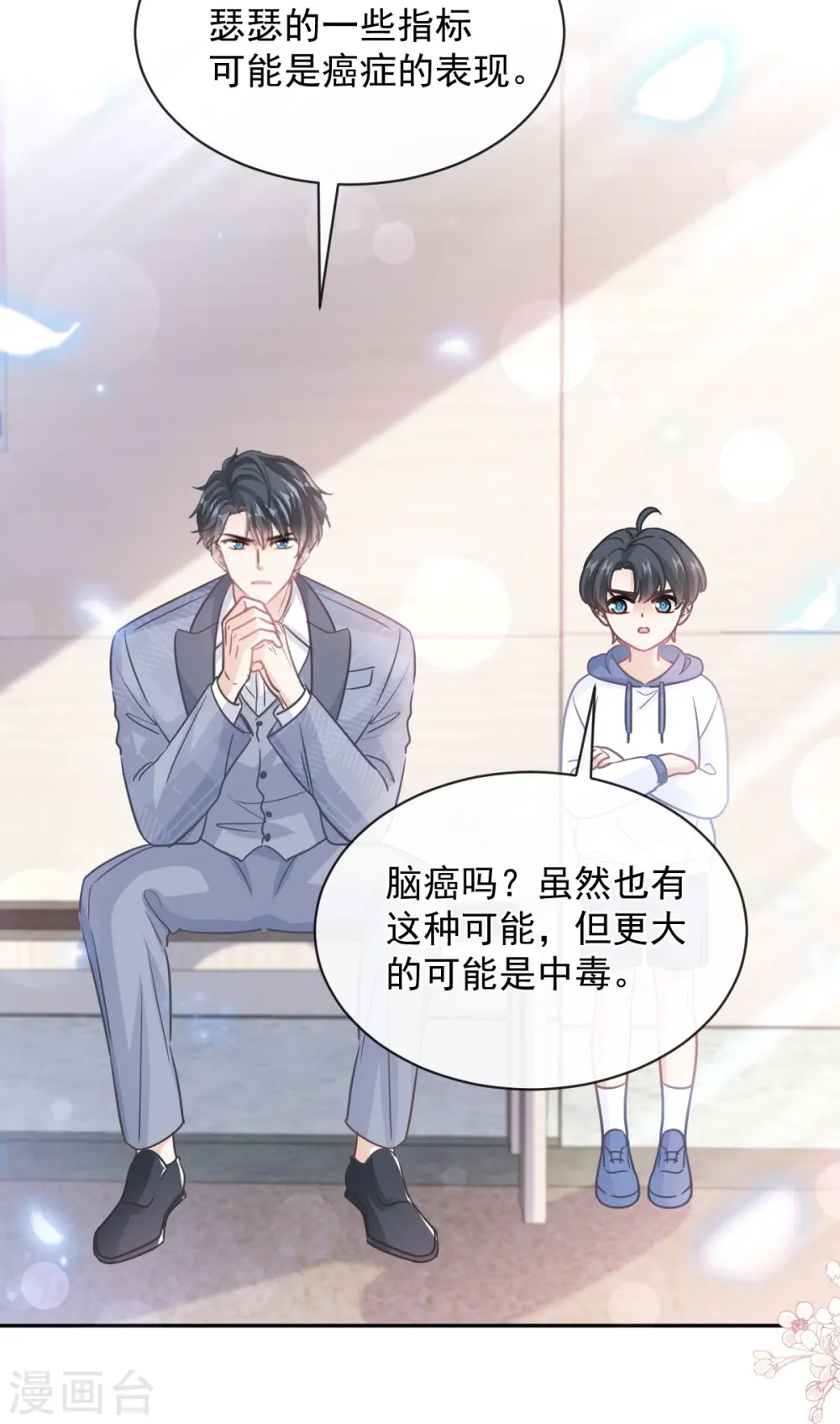 第294话 带你回家 第7页