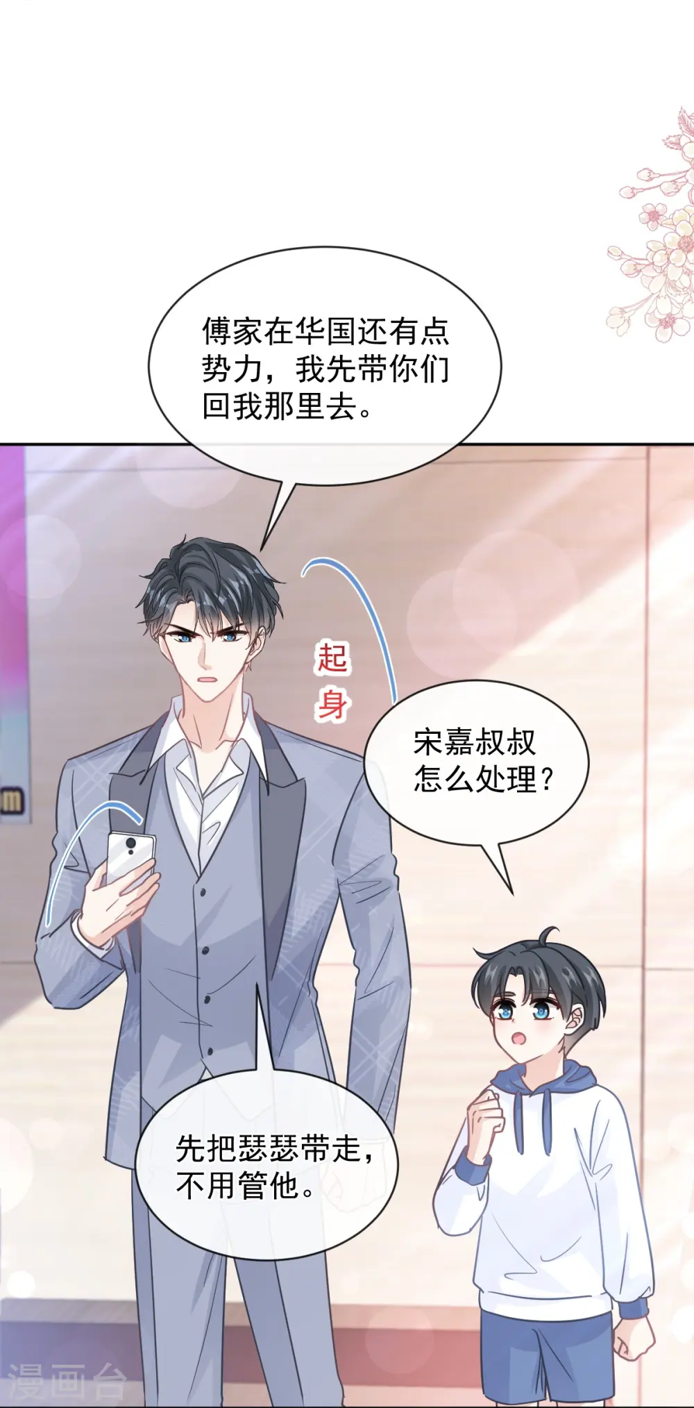 第294话 带你回家 第10页