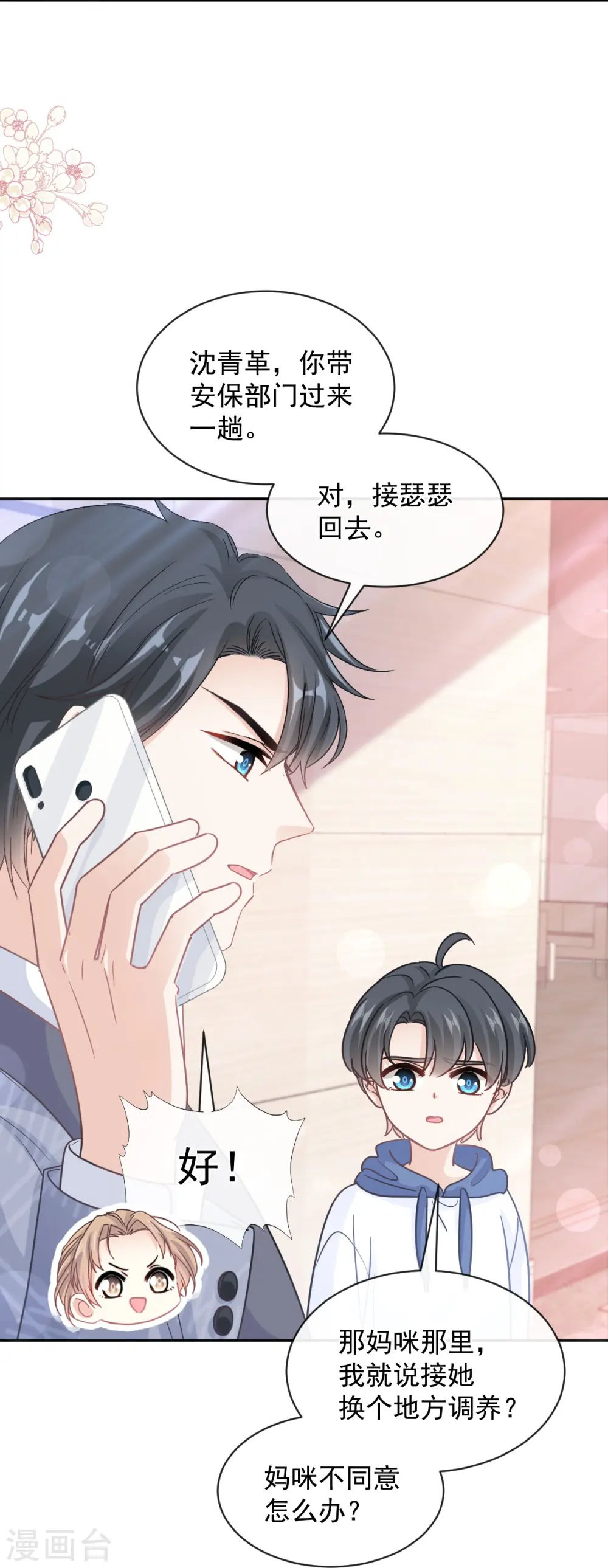 第294话 带你回家 第11页