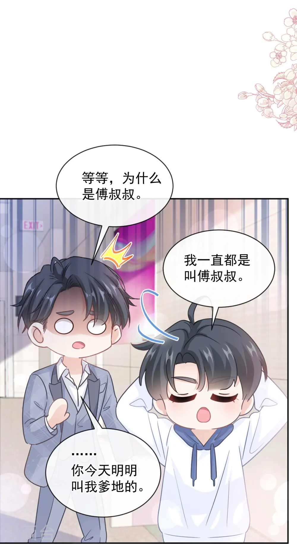 第294话 带你回家 第15页