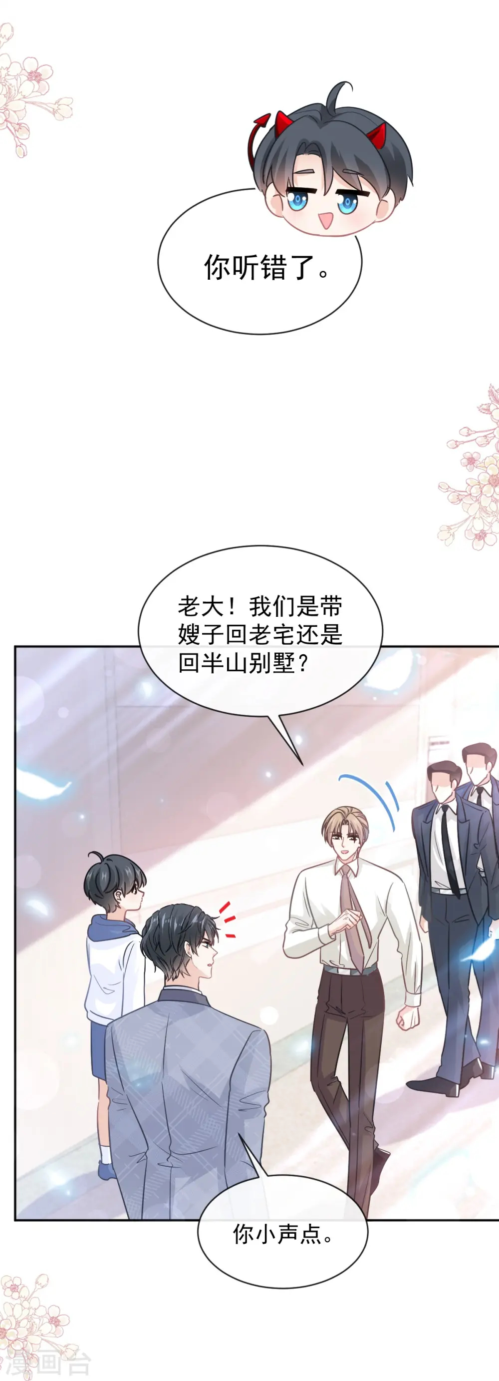 第294话 带你回家 第16页