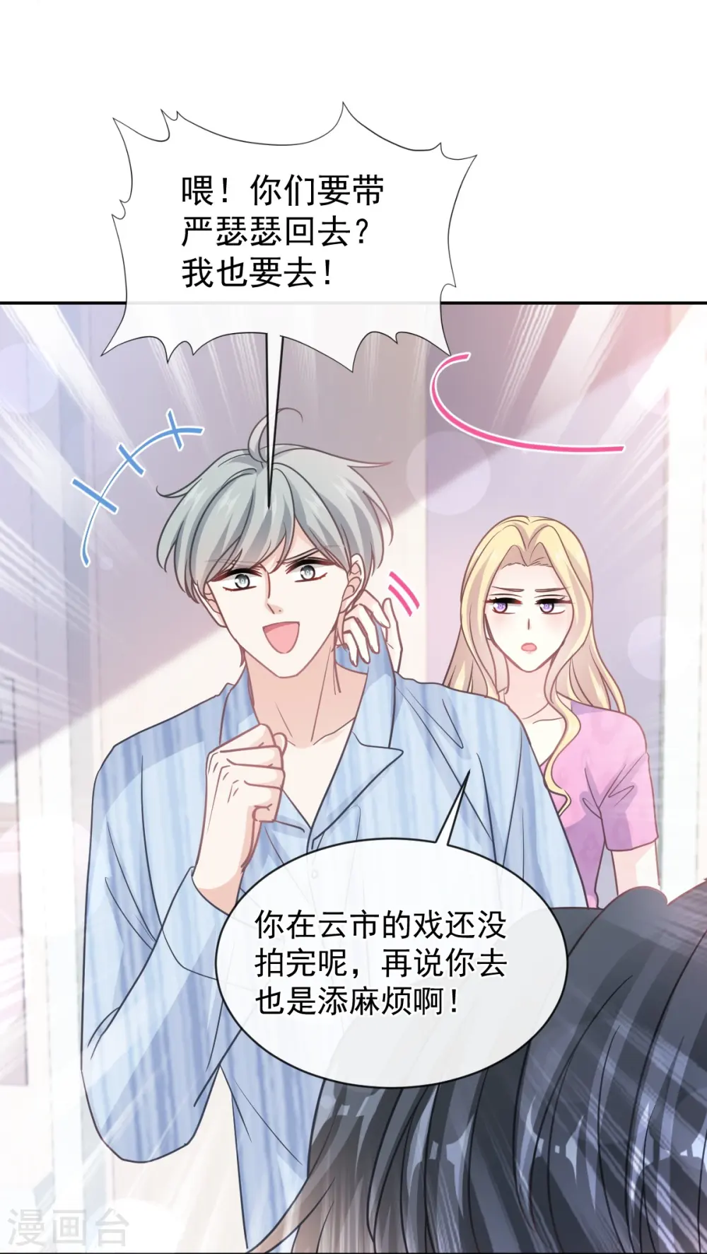 第294话 带你回家 第17页