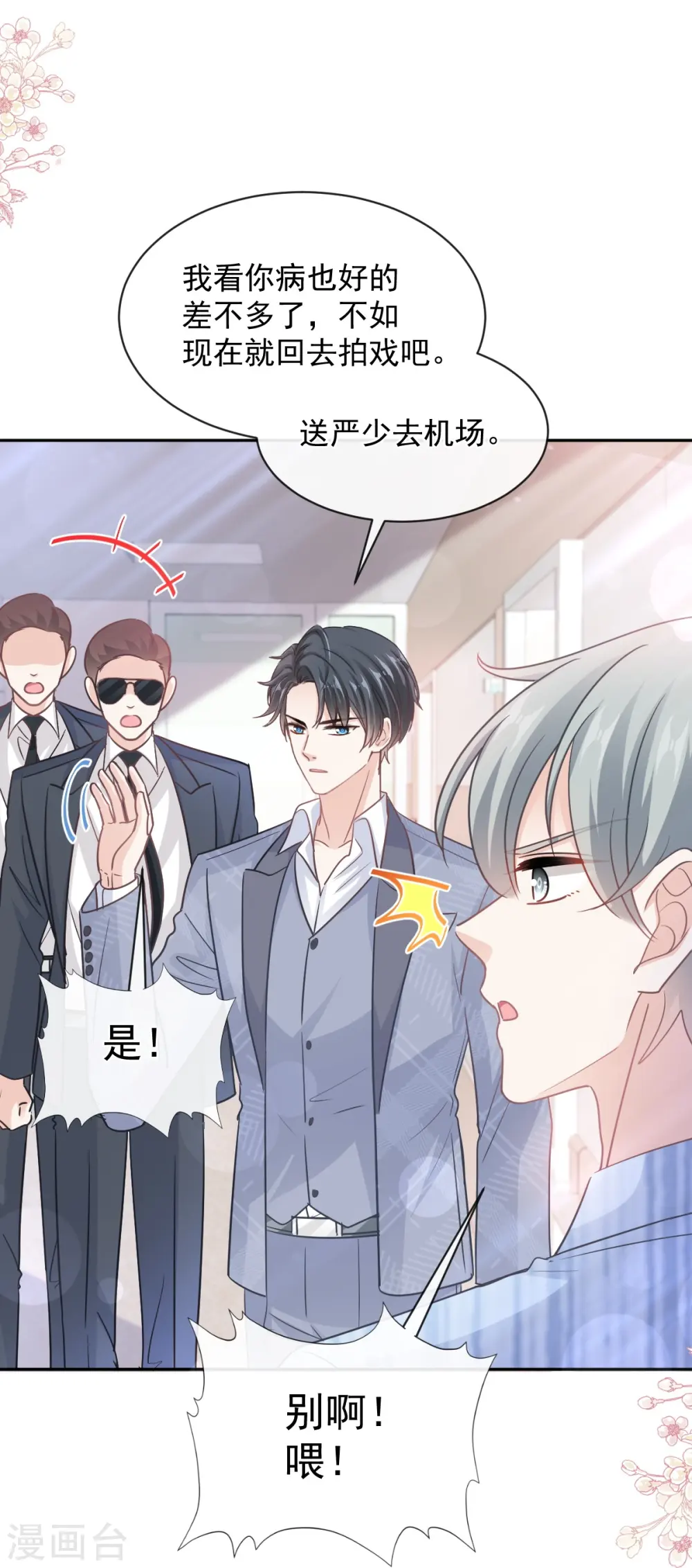 第294话 带你回家 第19页