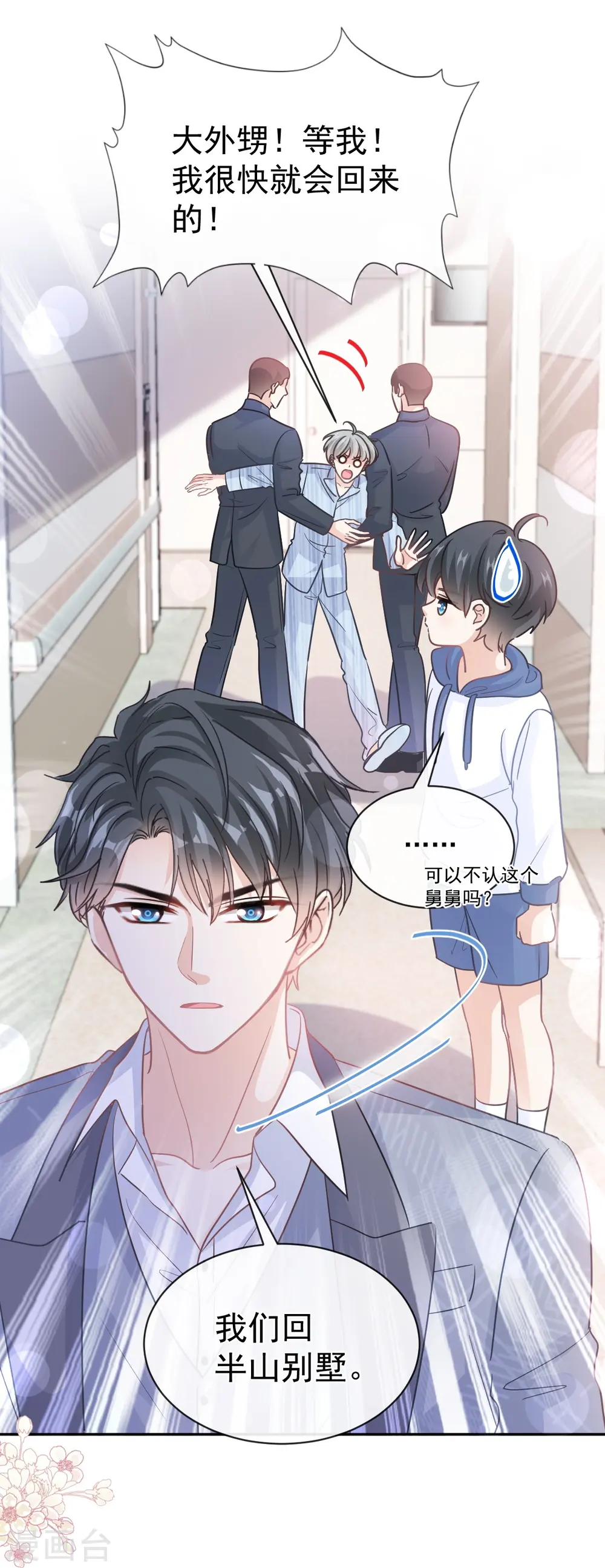 第294话 带你回家 第20页