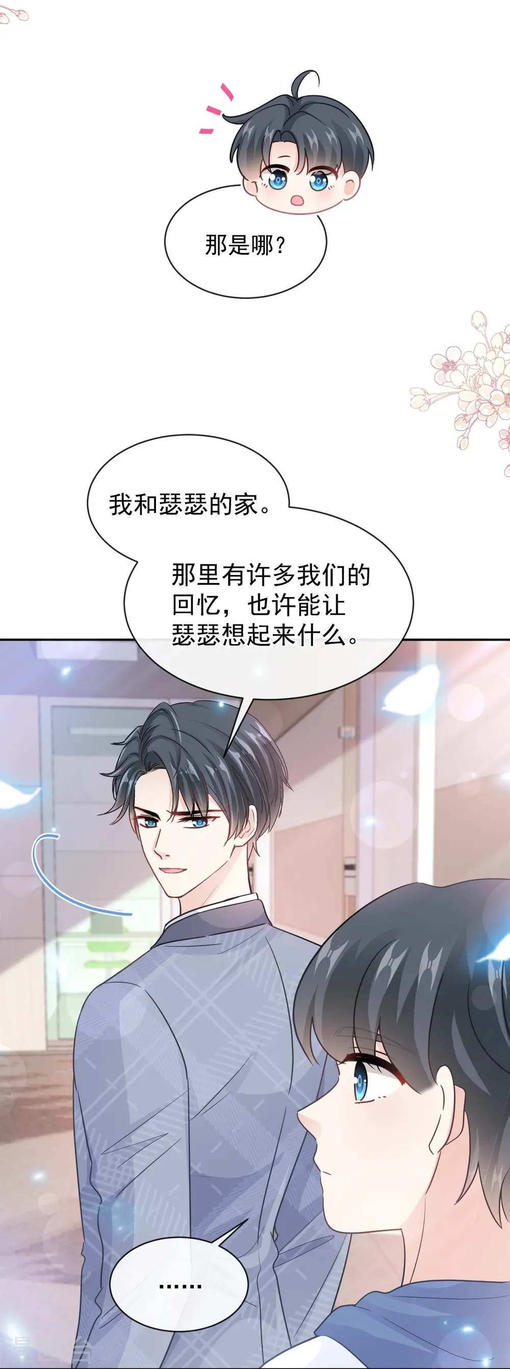 第294话 带你回家 第21页