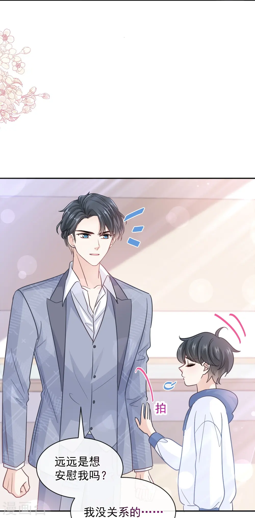 第294话 带你回家 第22页