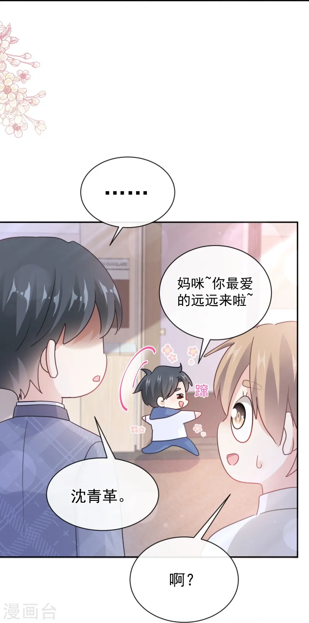 第294话 带你回家 第24页