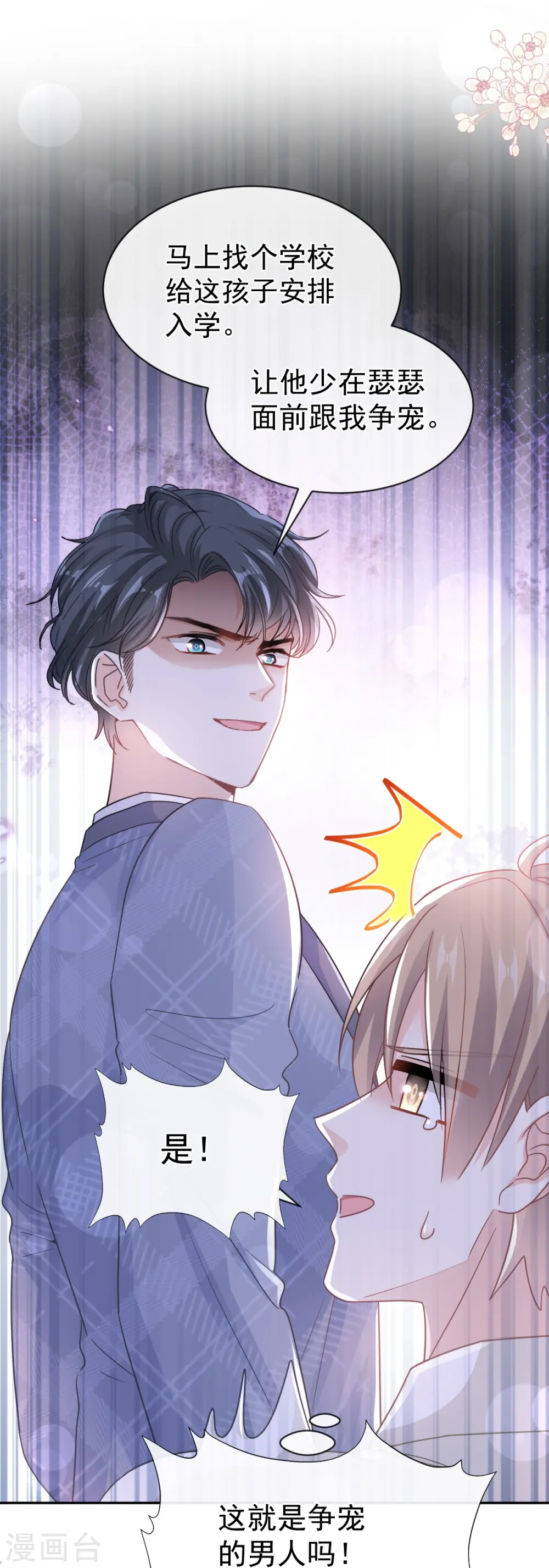 第294话 带你回家 第25页