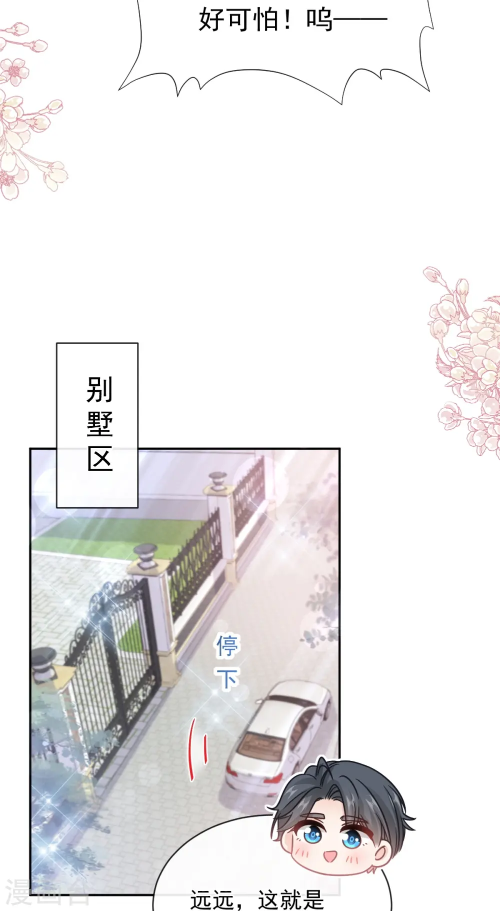 第294话 带你回家 第26页