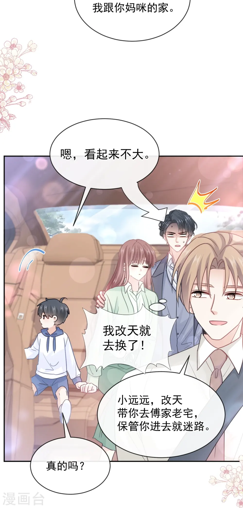 第294话 带你回家 第27页