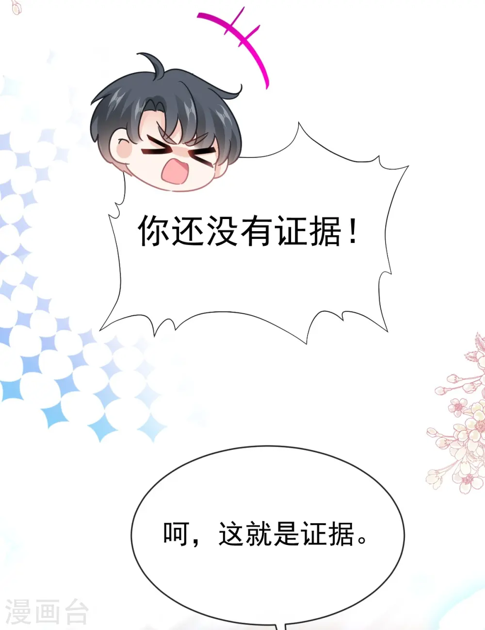 第294话 带你回家 第30页