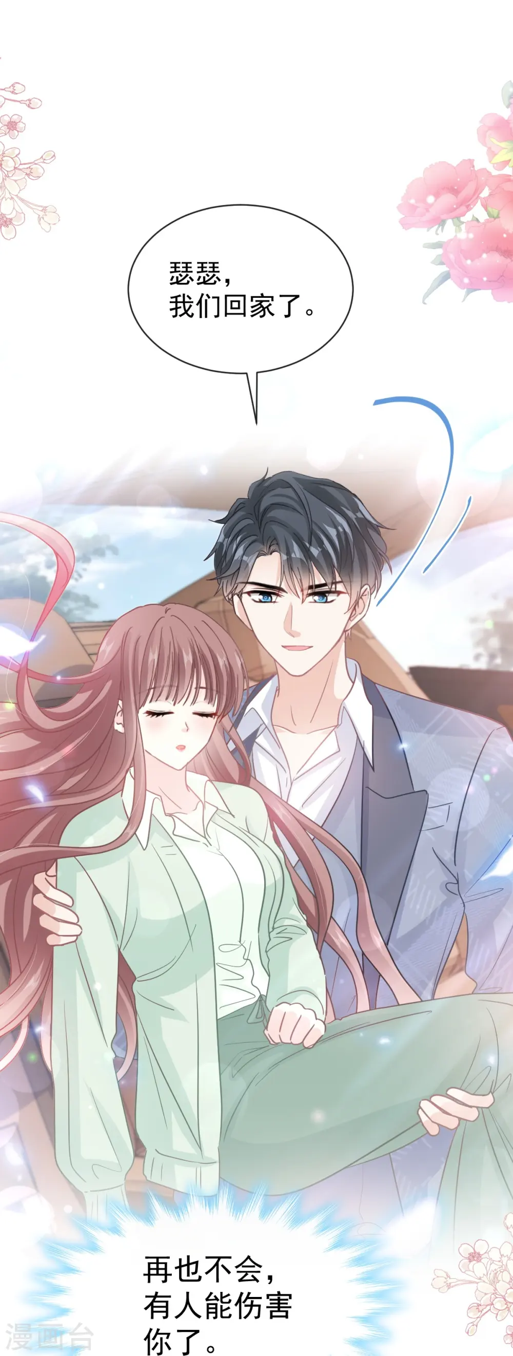 第294话 带你回家 第33页
