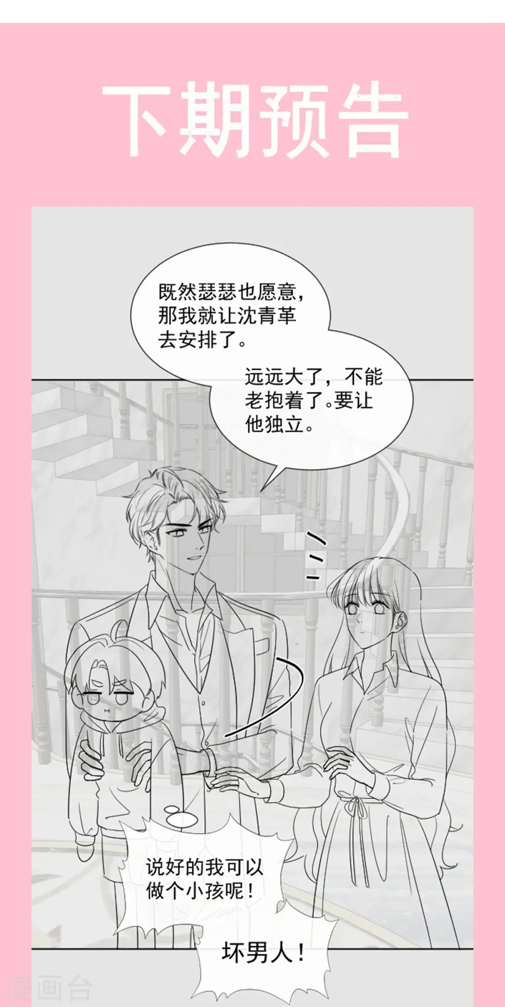 第294话 带你回家 第36页