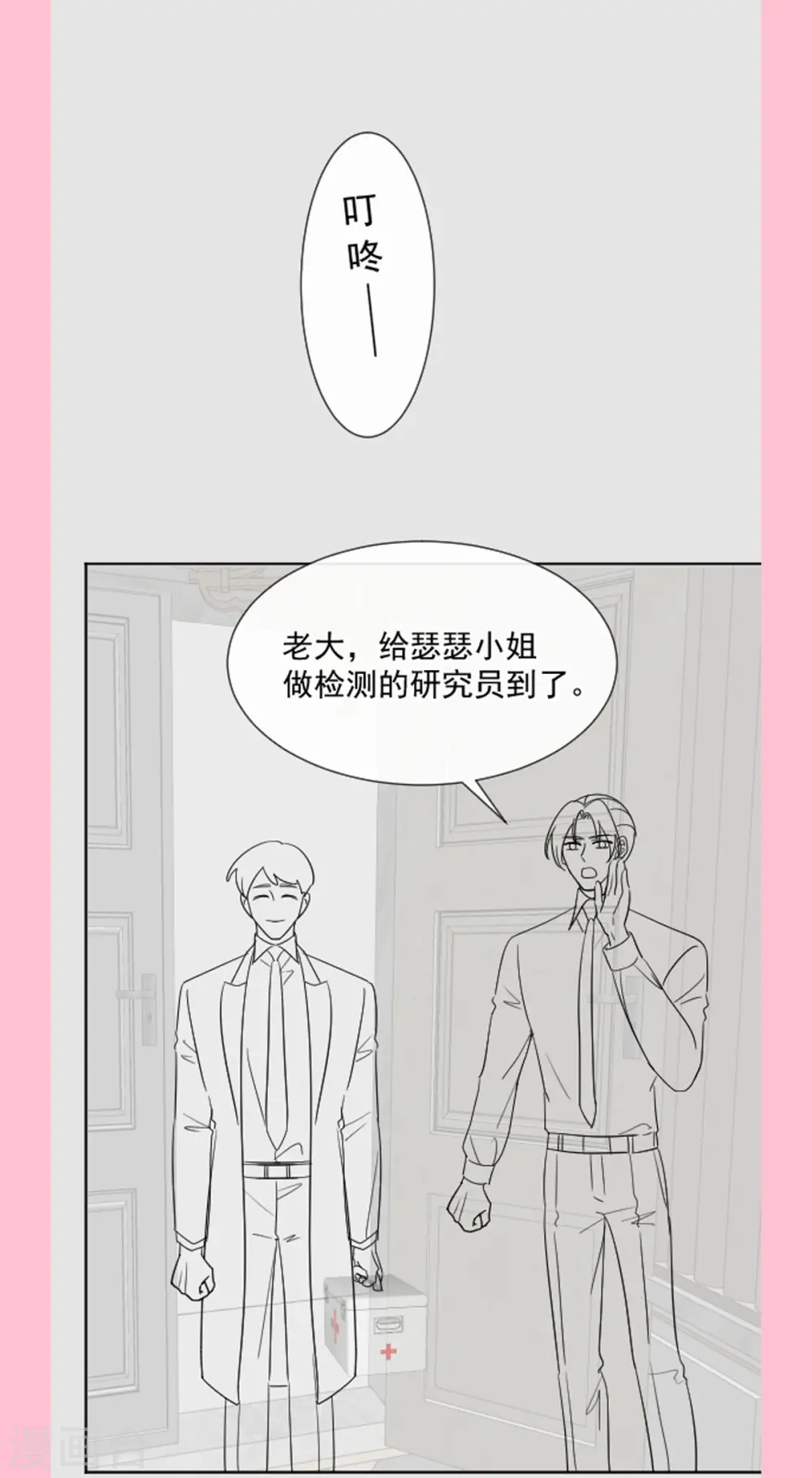 第294话 带你回家 第37页