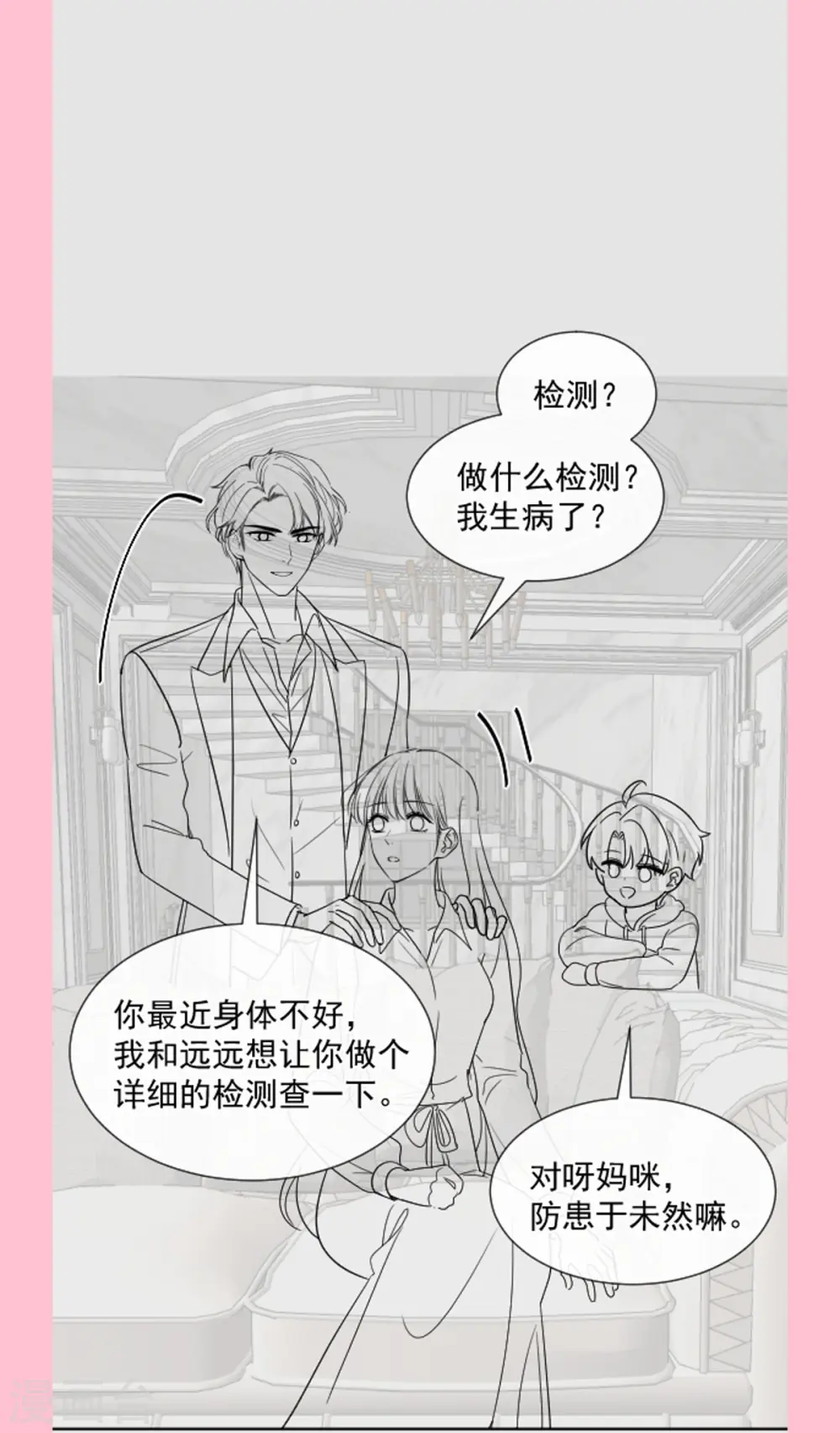 第294话 带你回家 第38页