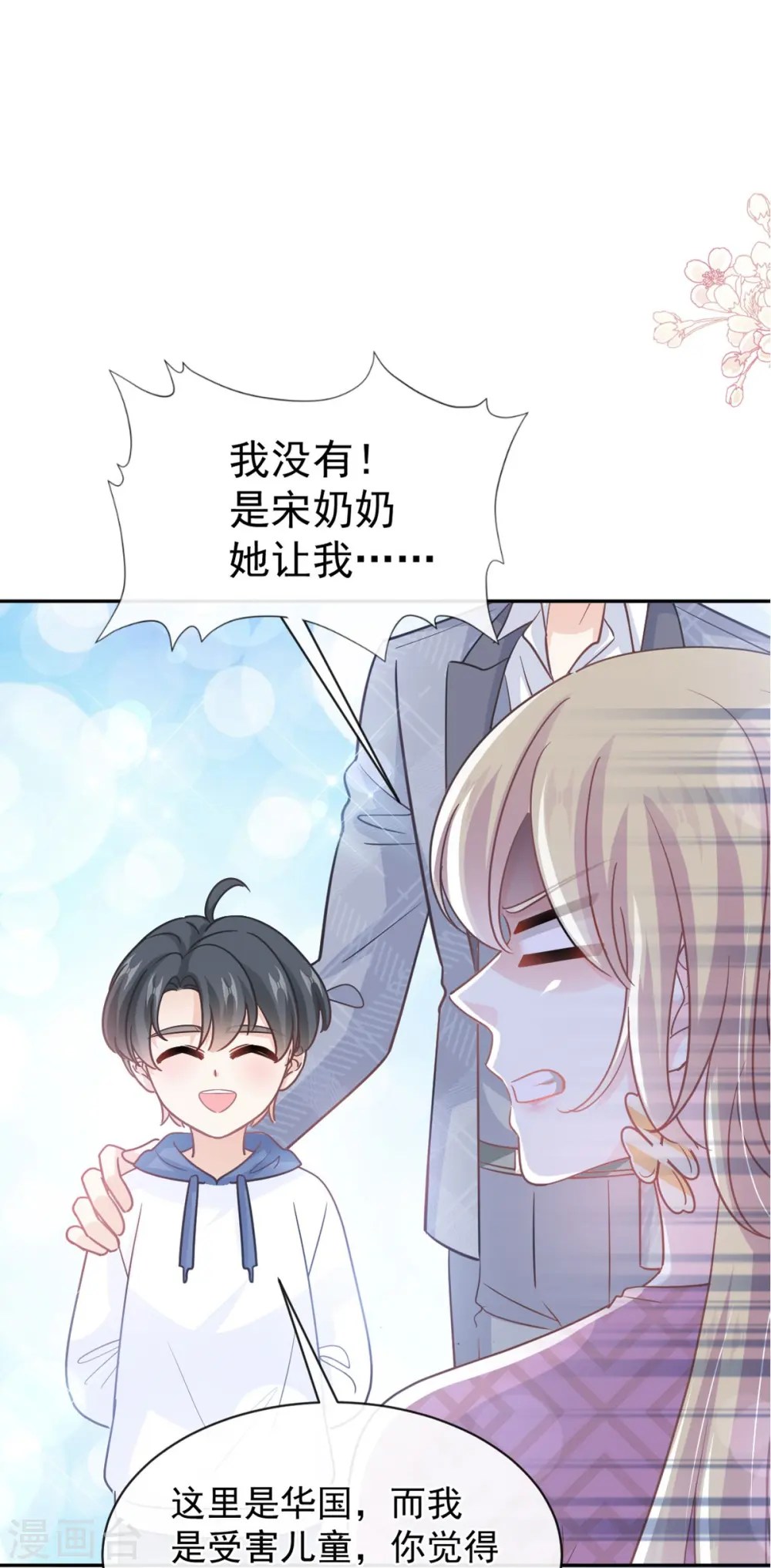 第293话 父子相认 第2页