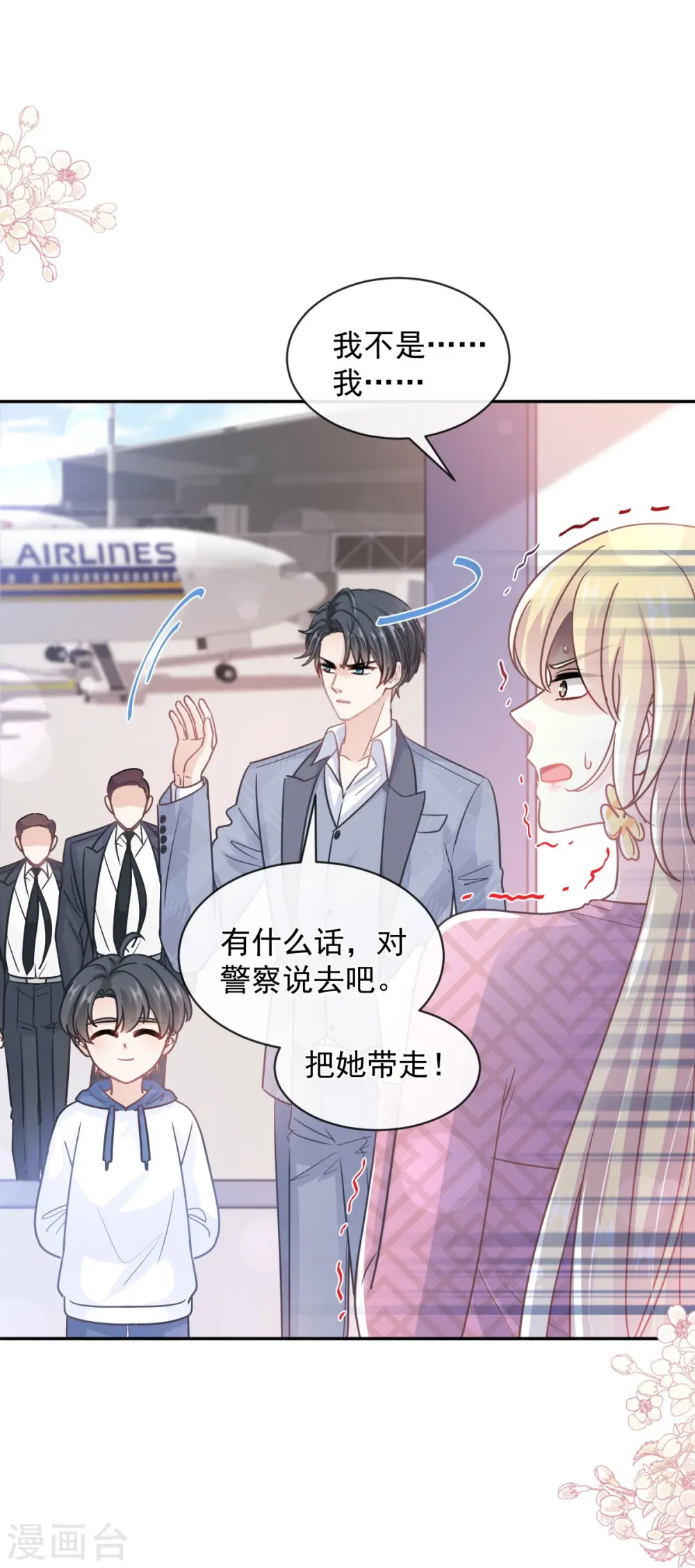 第293话 父子相认 第4页