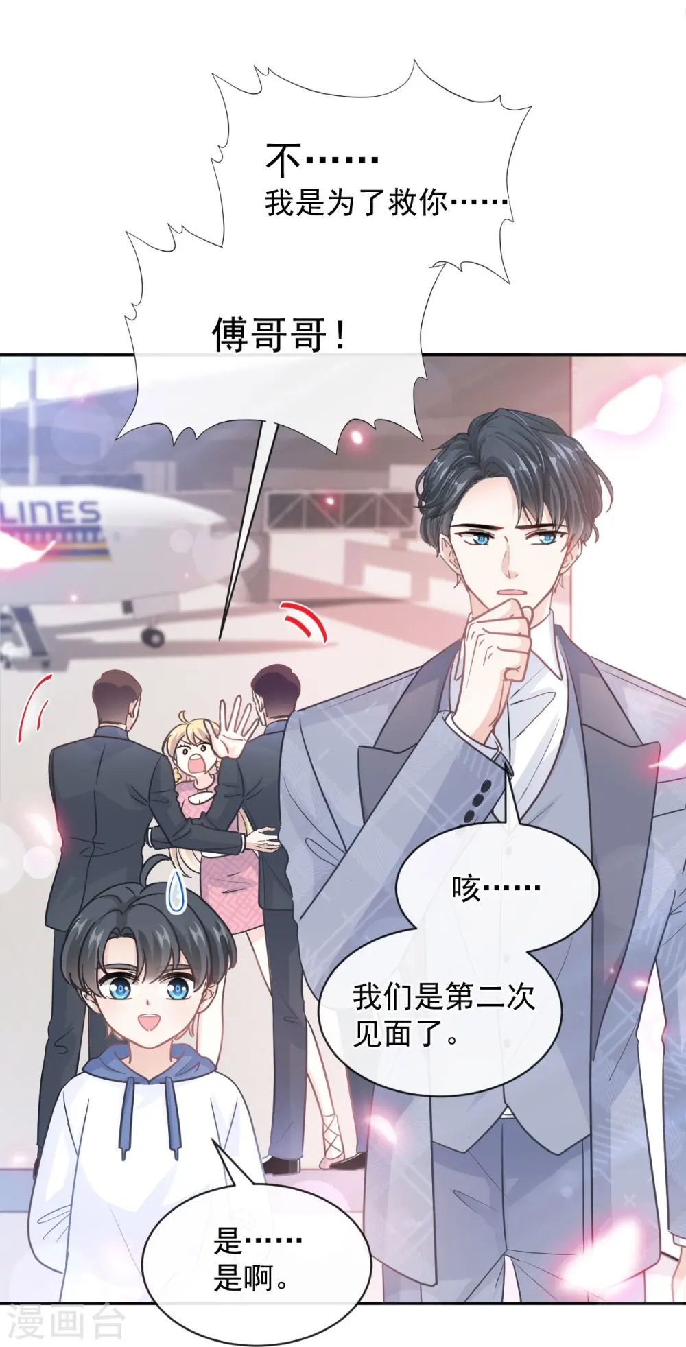 第293话 父子相认 第5页