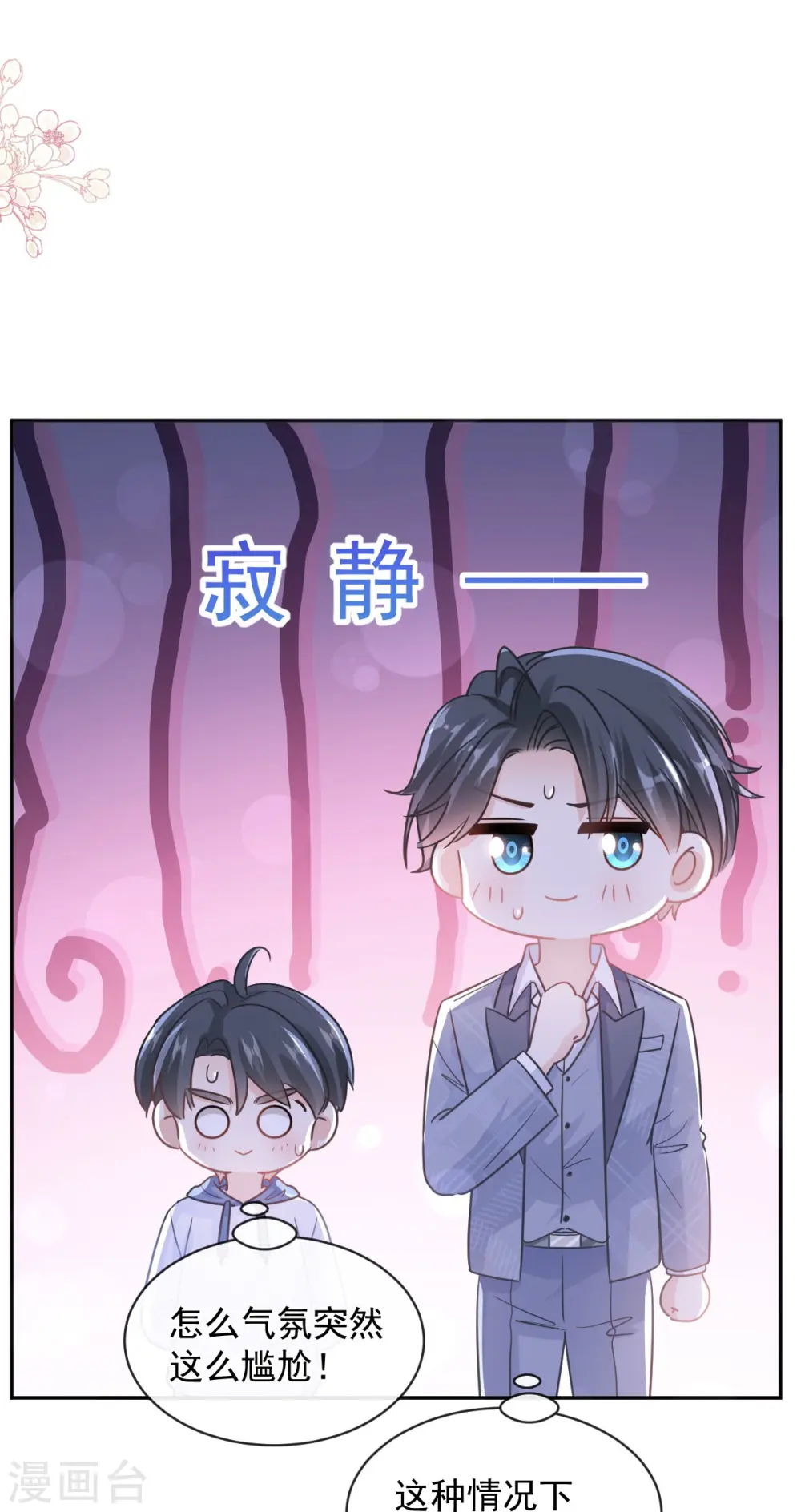 第293话 父子相认 第6页